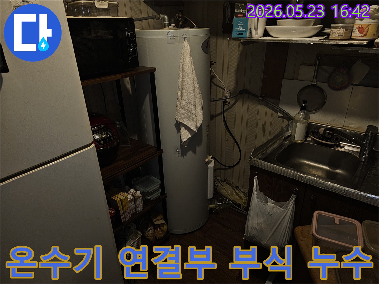 온수기 연결부-부식으로-인한-누수-현장을-정밀하게-점검하는-모습