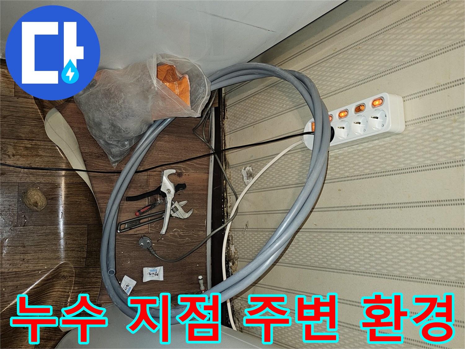 온수기 탱크 아래의-젖은 바닥과 배관 연결 상태