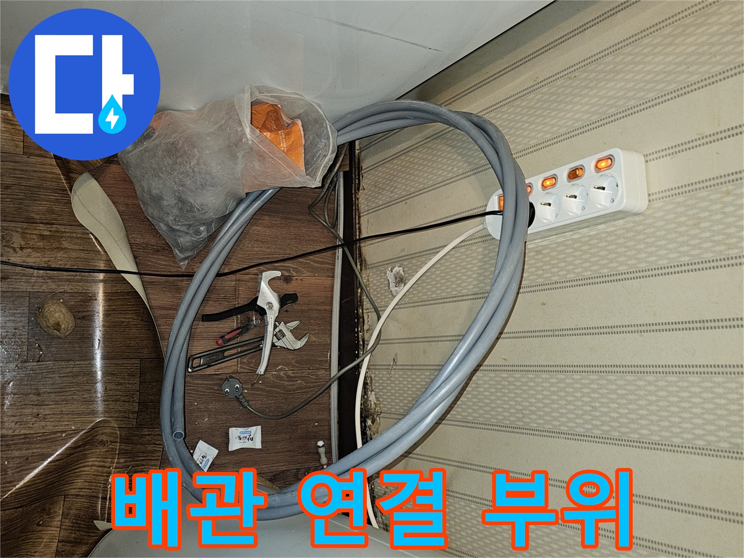 온수기 하단-복잡하게 얽힌 급수 배관 모습