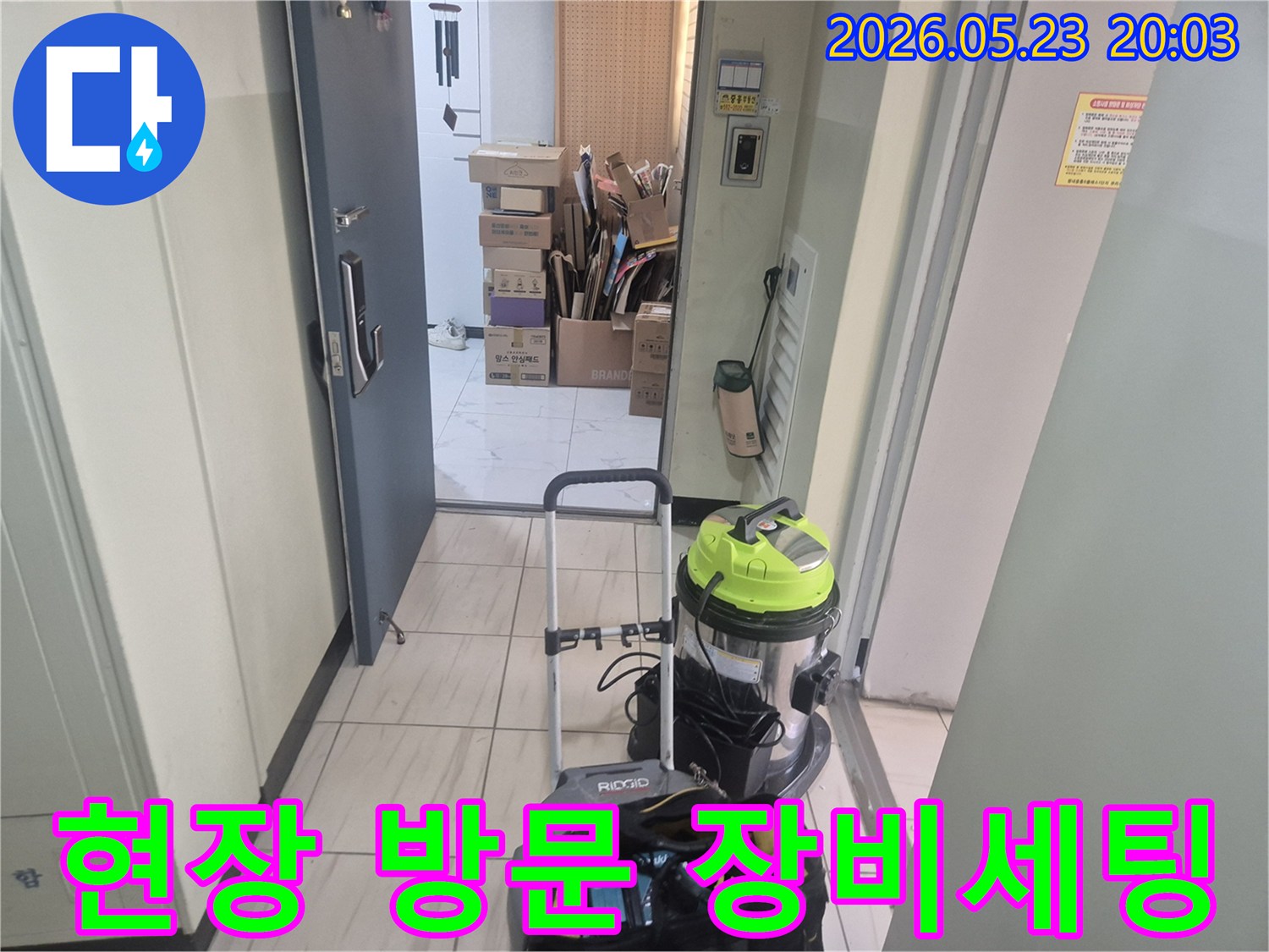 누수탐지 전문가가-현장에-도착하여-탐지 장비를-준비하는-장면입니다