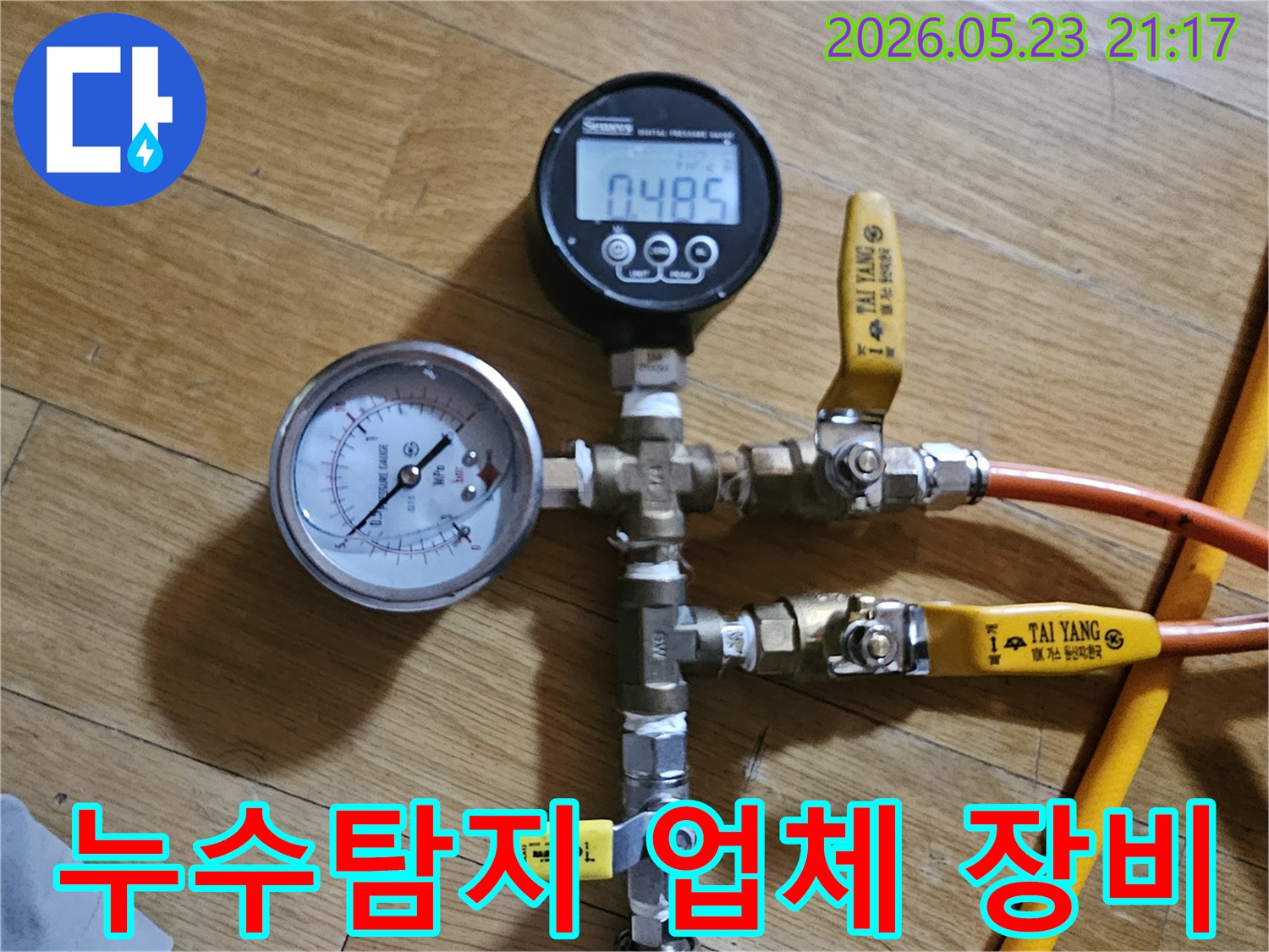 누수탐지 후기가 좋은 업체의-정밀한 압력계와-배관 연결 장비-전문적인 탐지 과정