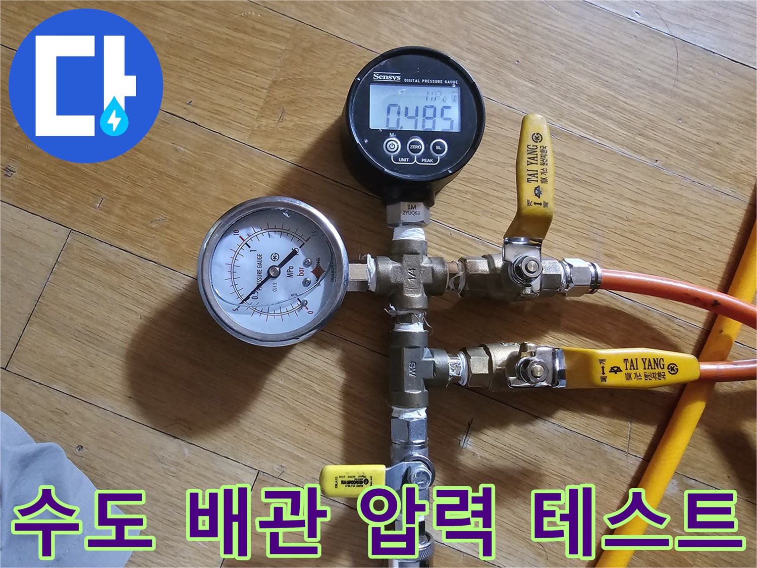 배관-연결-부위의-공압-테스트-진행-모습