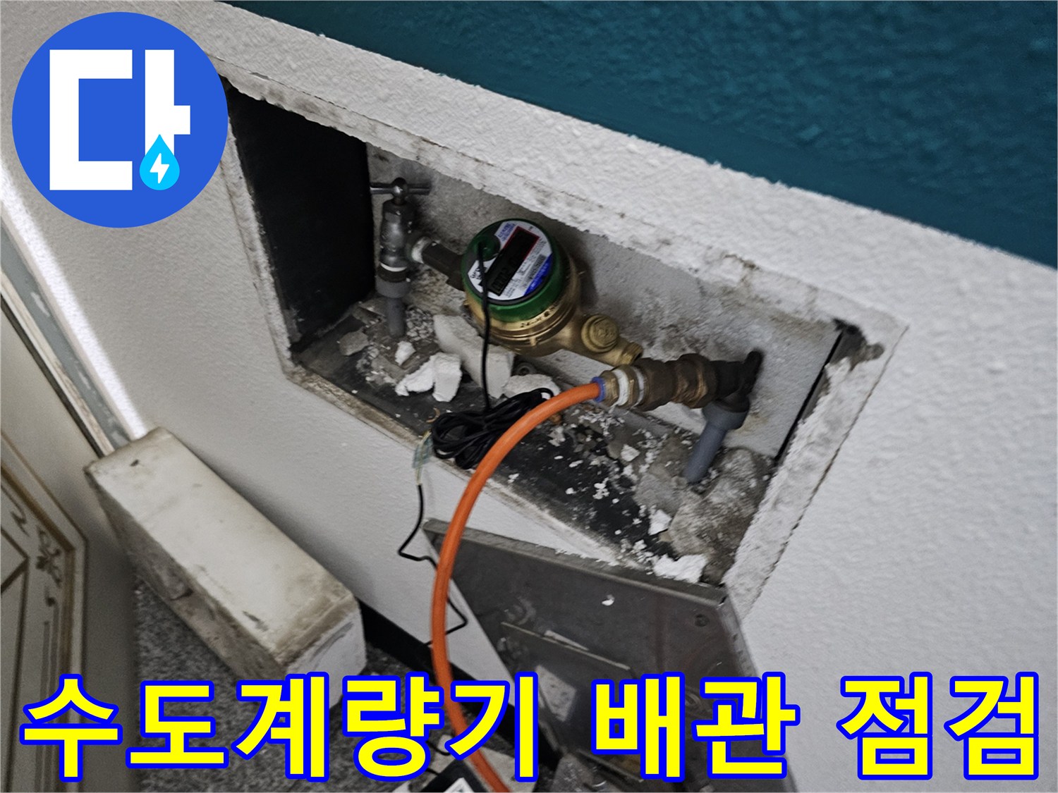 수도-계량기-주변-배관-압력-테스트-진행-중