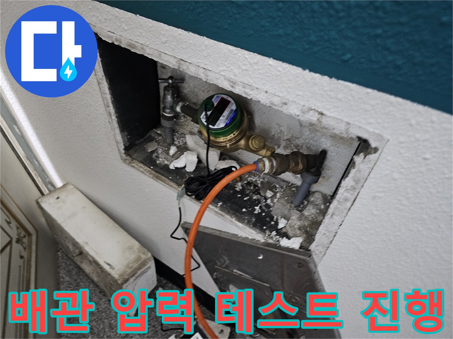 수도-계량기와-연결된-공압-테스트용-호스