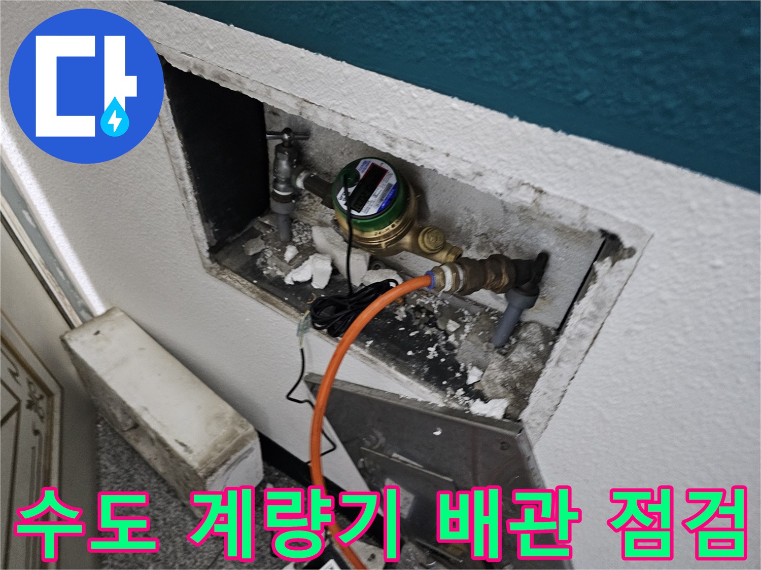수도-계량기와-연결된-배관의-압력-테스트-상태