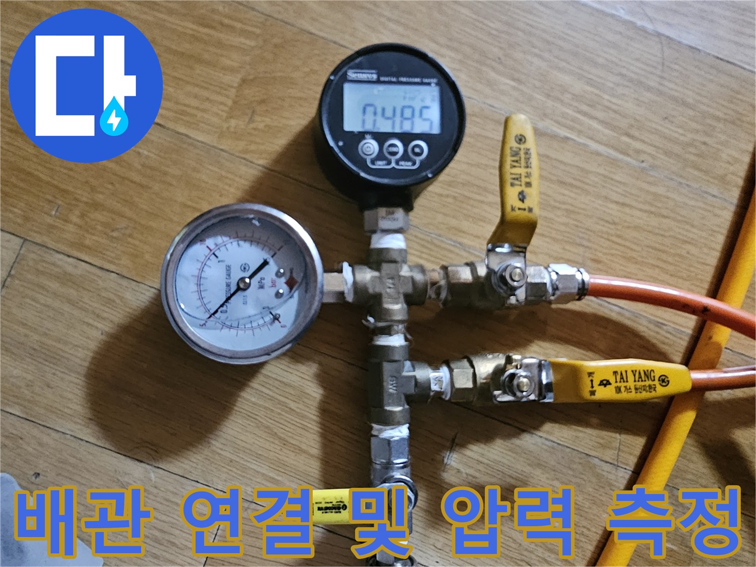압력 게이지와 밸브가 연결된 배관 장비