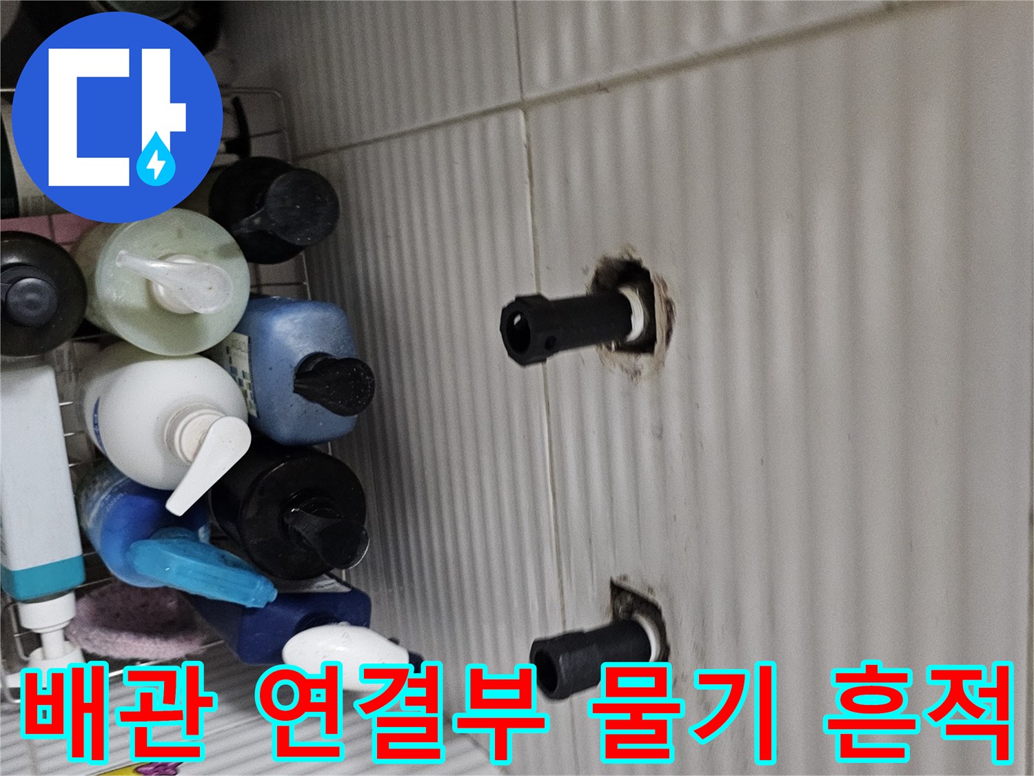 천장-내부-배관-주위의-습한-상태
