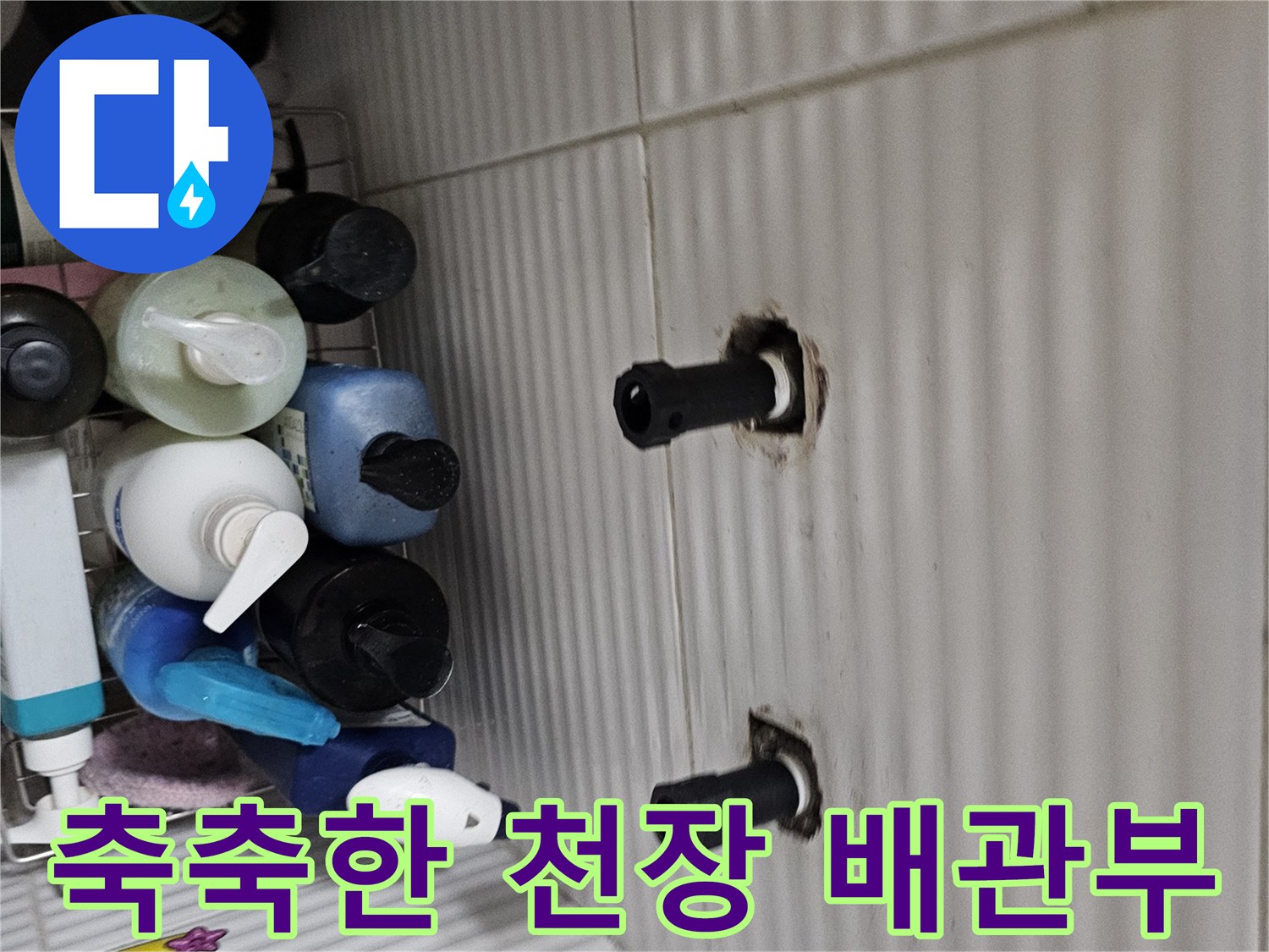 천장-배관-입구-주변의-젖은-흔적