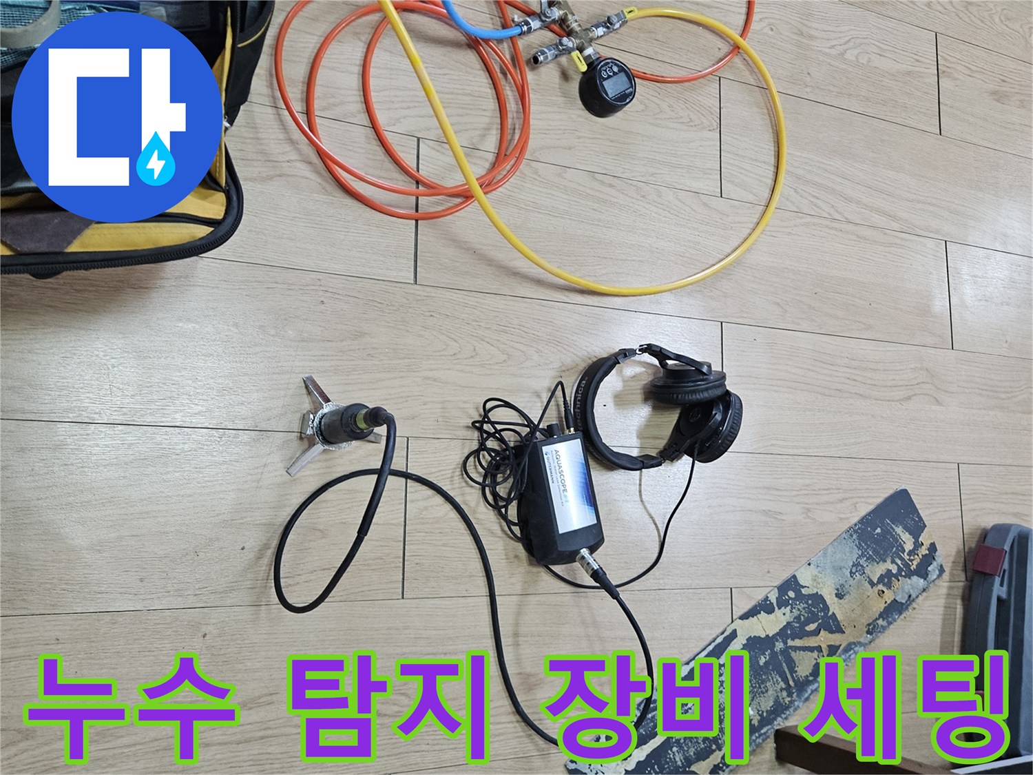 가스 탐지기와 압력 체크를 위한 배관 연결 장비들