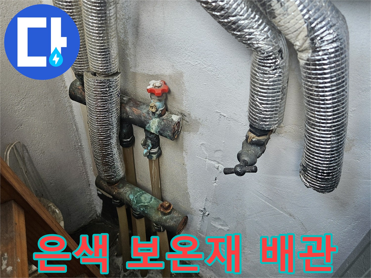 굴곡진-모습으로-설치된-은색-보온재-배관들