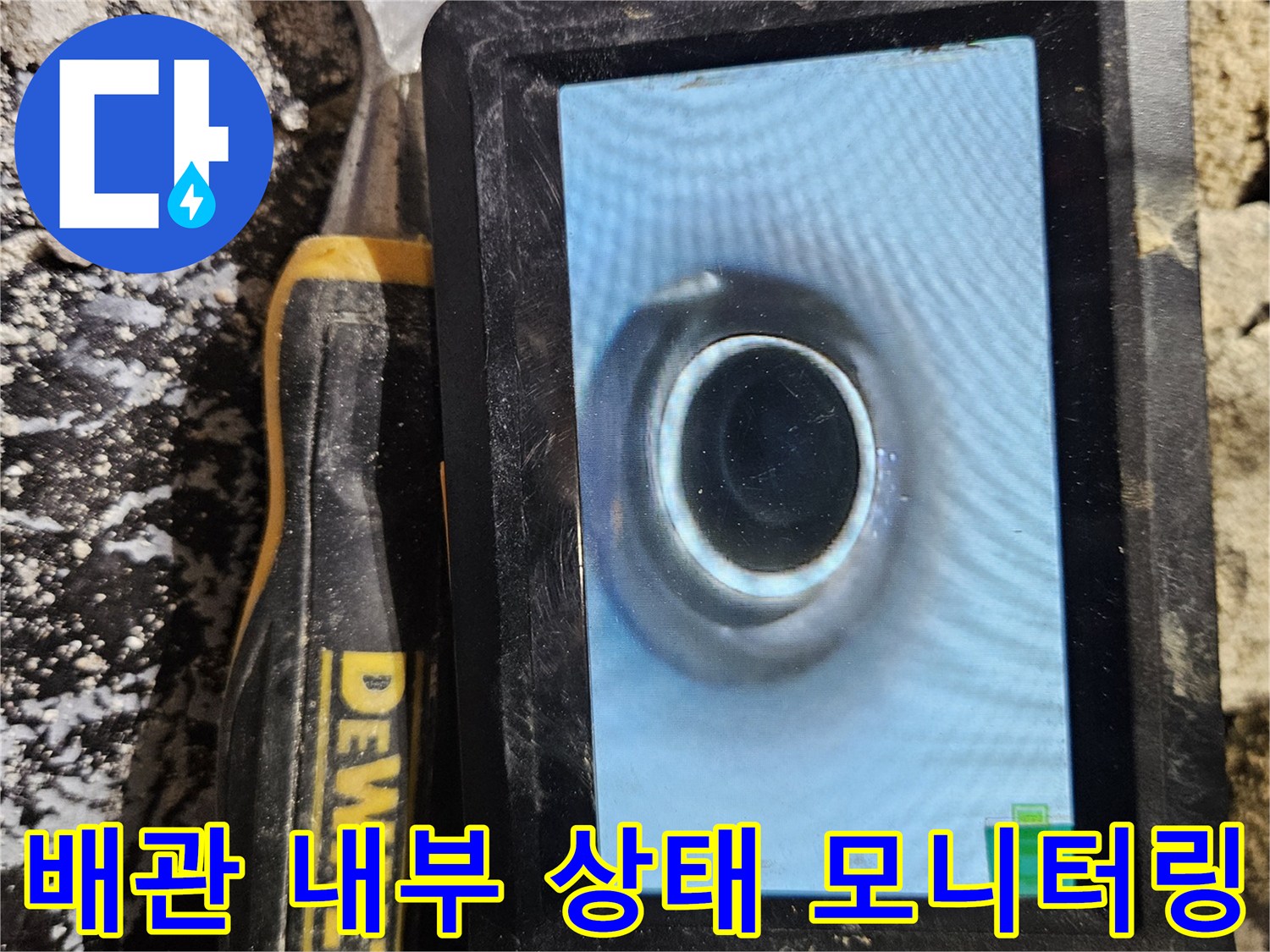 내시경 화면에 나타난-배관의 굴곡진 부위