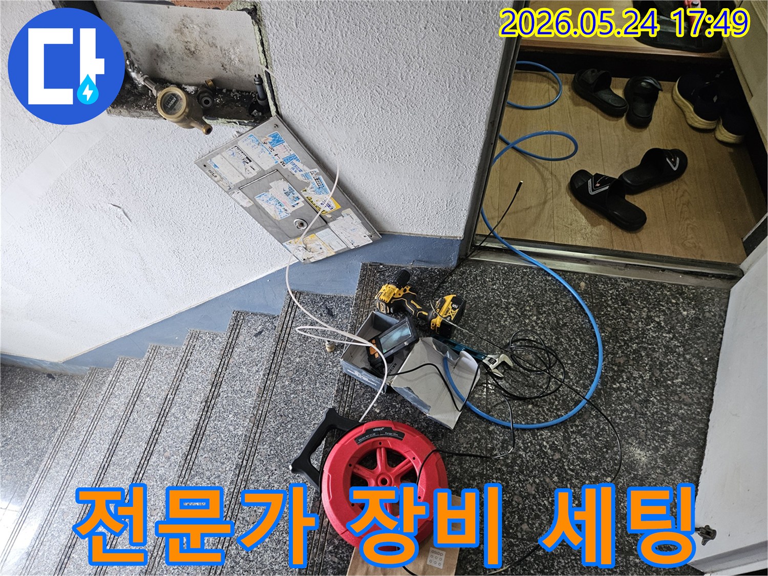 누수 탐지를-위해-전문가가-현장에서-꼼꼼하게-장비를-세팅하는-모습입니다