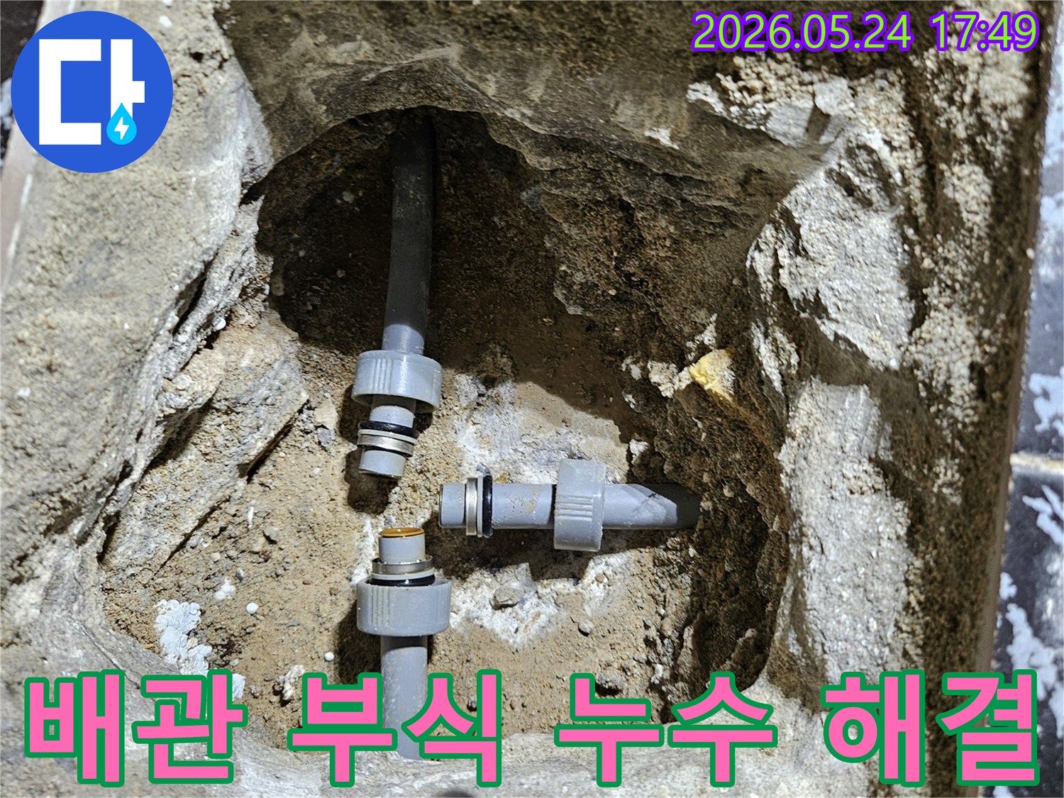 배관-부식으로-인한-누수-지점을-찾아-새로운-배관으로-교체하여-문제를-해결하는-전문-작업-현장
