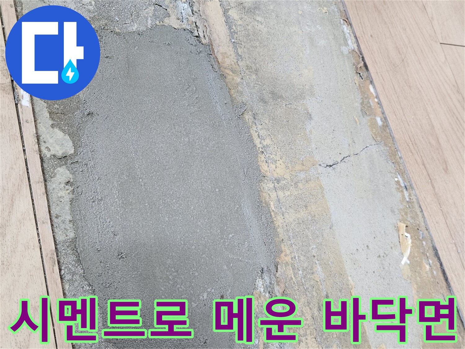 배관 수리 후-매끄럽게 처리된 미장 면