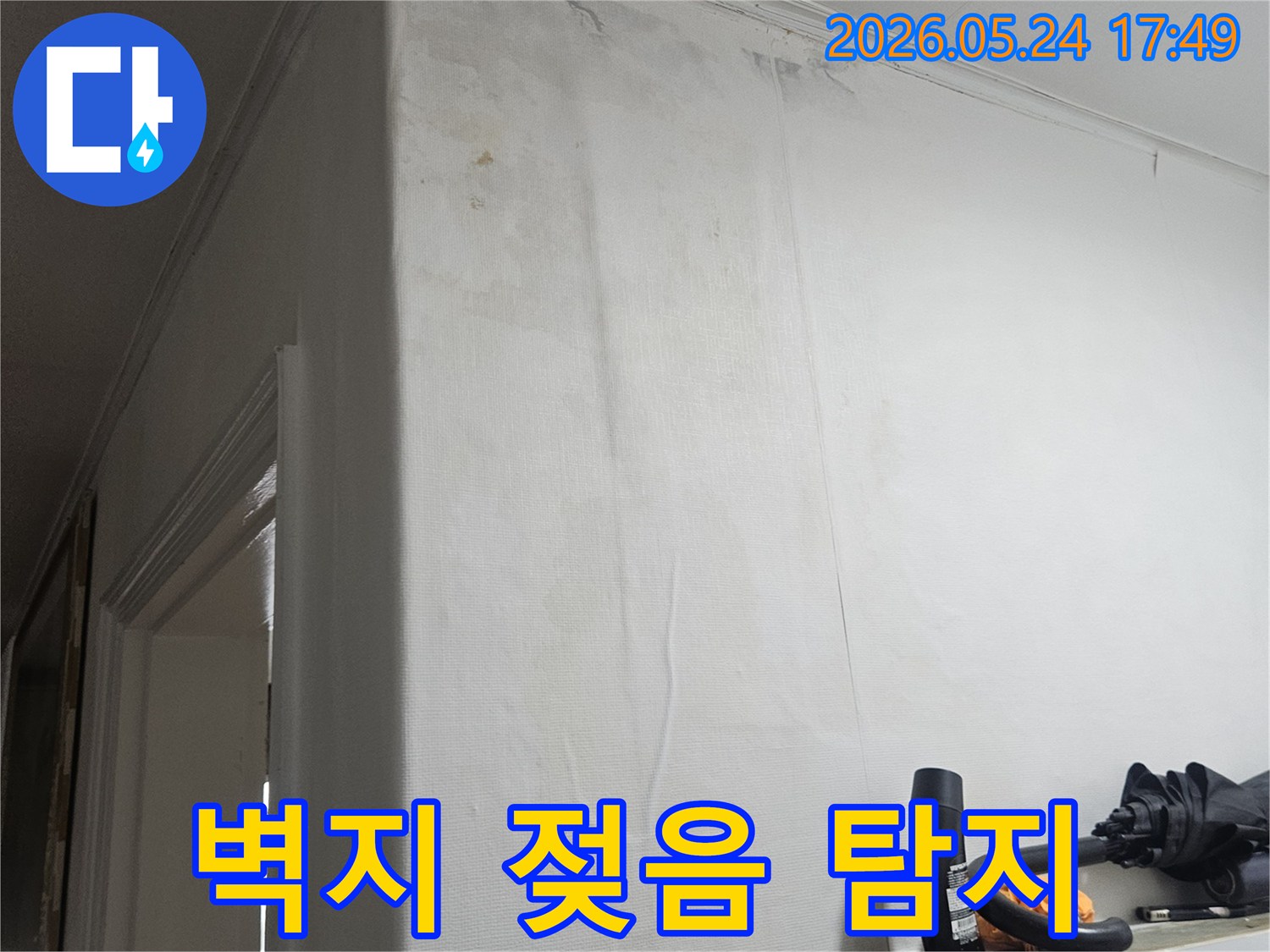 벽지에-선명하게 남은-물자국을-통해-누수 지점을-파악하는-현장