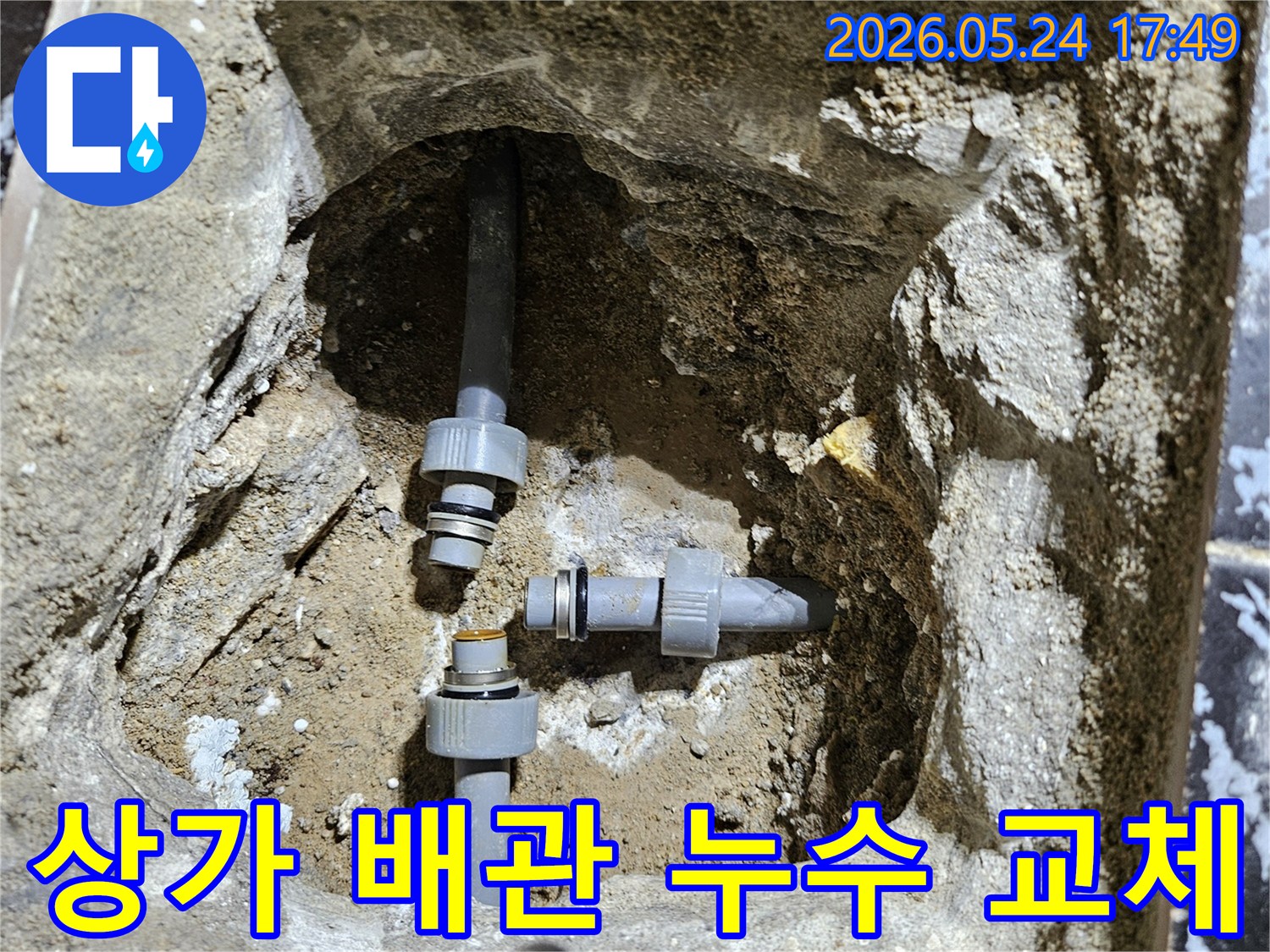 상가-배관-누수-지점을-신속하게-탐지하여-손상된-배관을-새로운-것으로-교체하는-전문-작업-현장