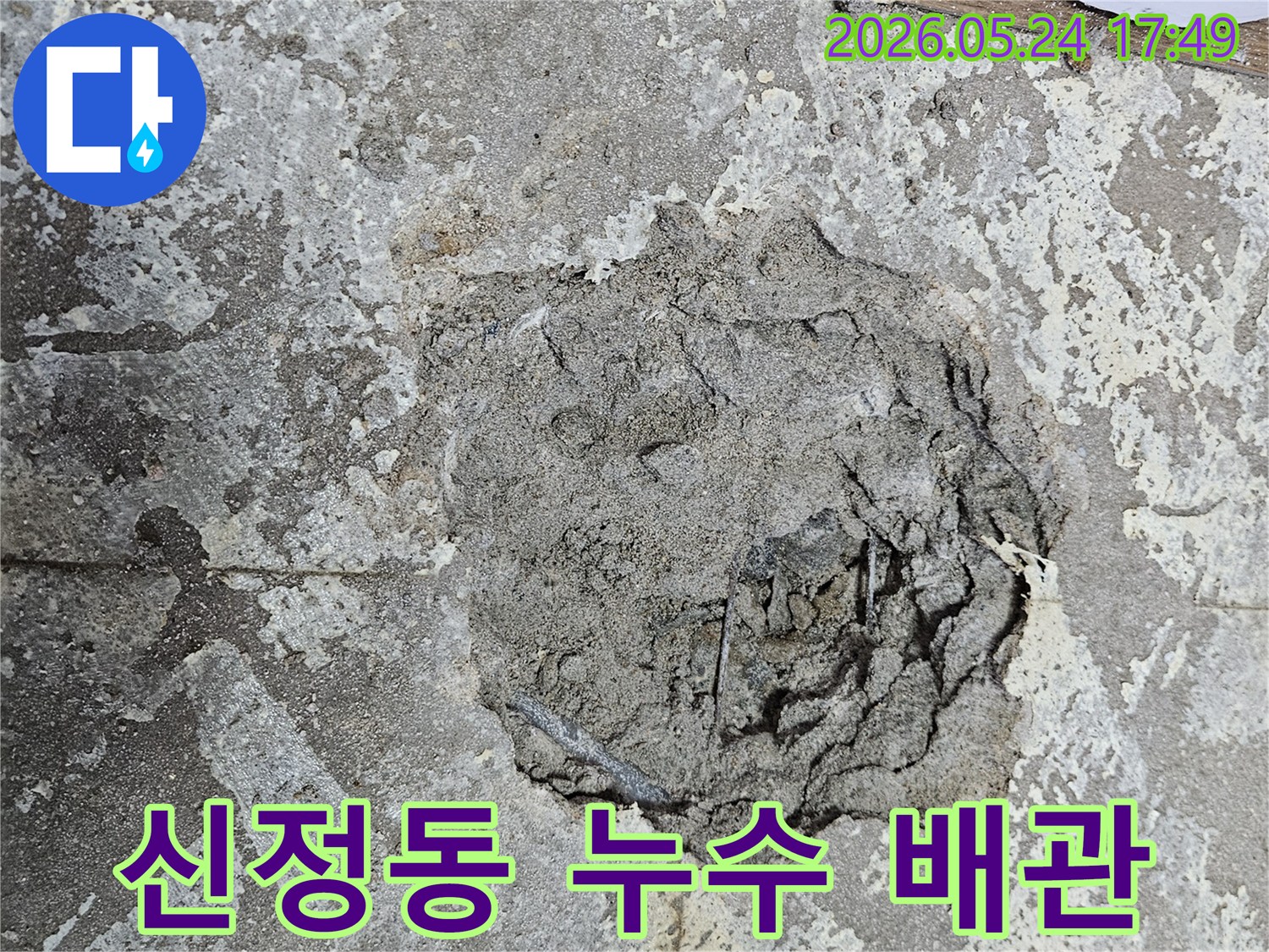 신정동 아파트 누수-해결을 위해-바닥을-파쇄하고-배관을-노출시킨-현장