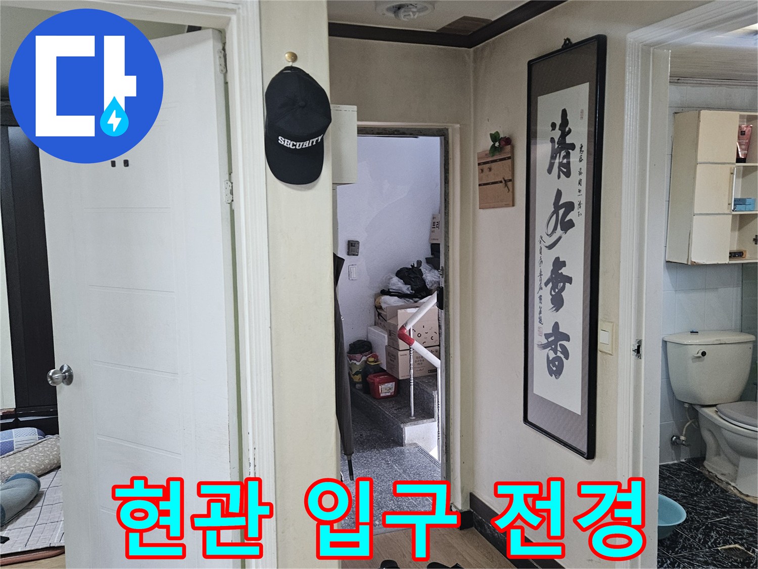 양천구 주택의-현관 입구와 내부 통로 모습