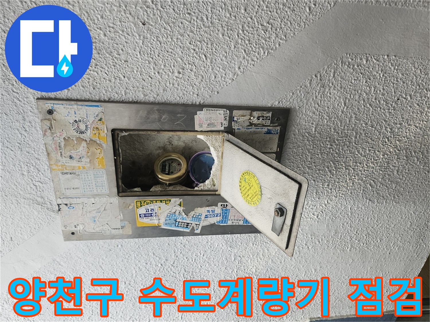 양천구-현관-계량기-함-내부-상태-확인