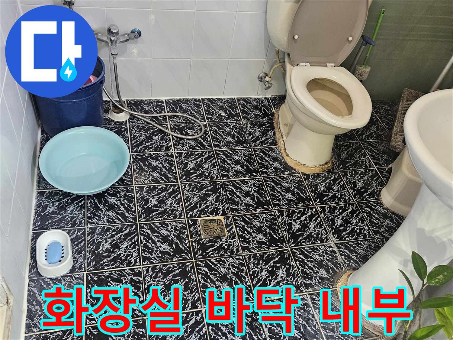 양천구 현장-변기 및 세면대 주변 타일 모습