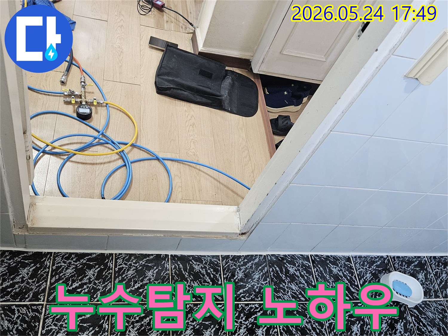 전문가의 노하우가 담긴-누수탐지 장비 세팅 과정