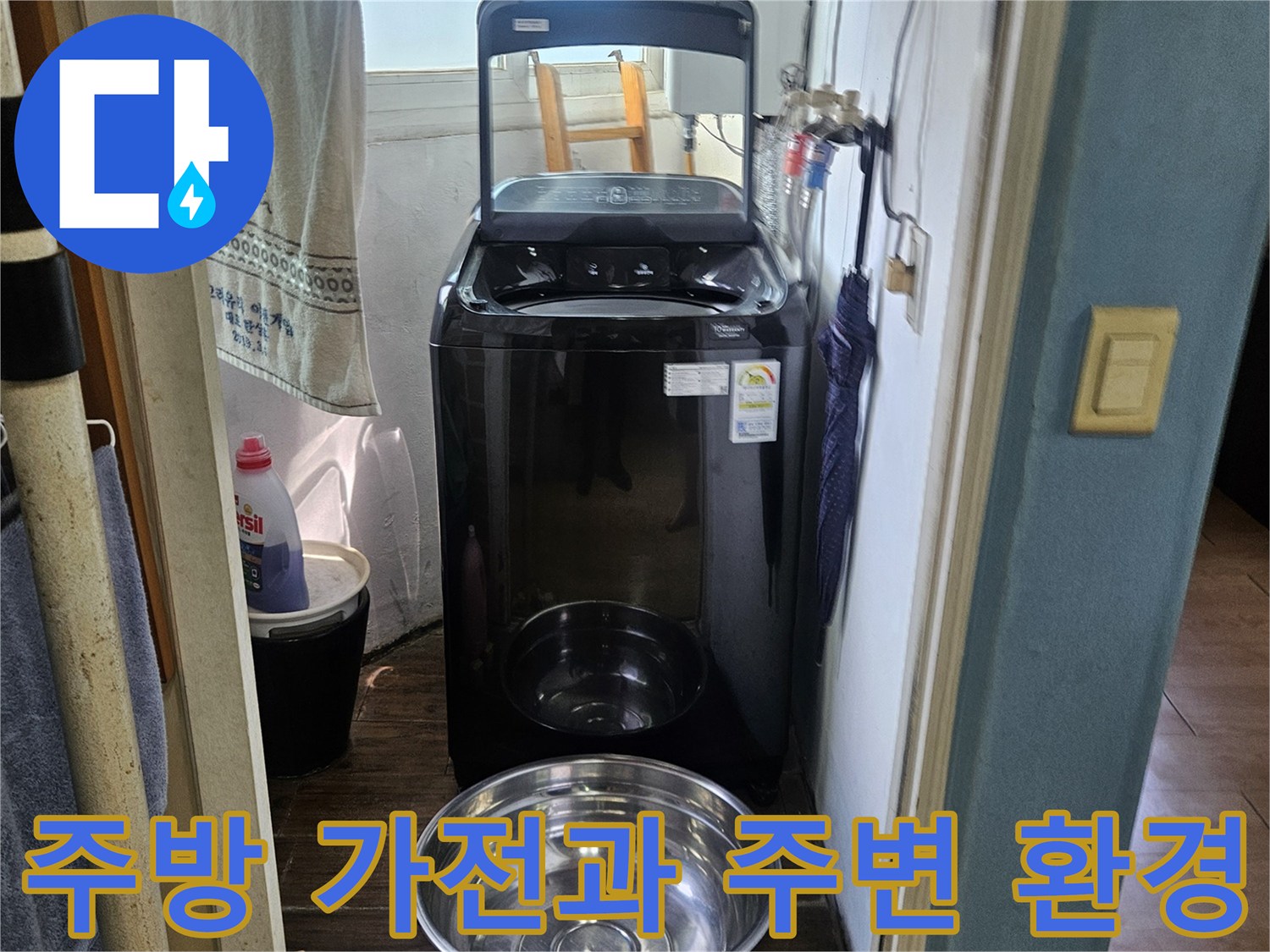 주방의 전기포트와 스테인리스 볼-현장 작업 전 모습