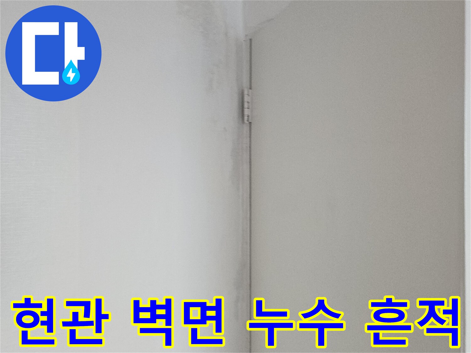 천장 벽지 상태 - 누수로 인한 젖음 및 변색