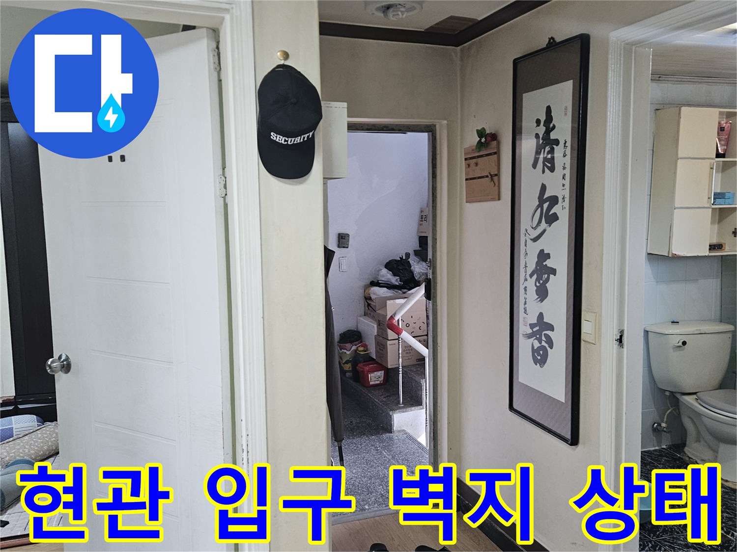 현관-입구-벽면과-바닥재-상태-사진