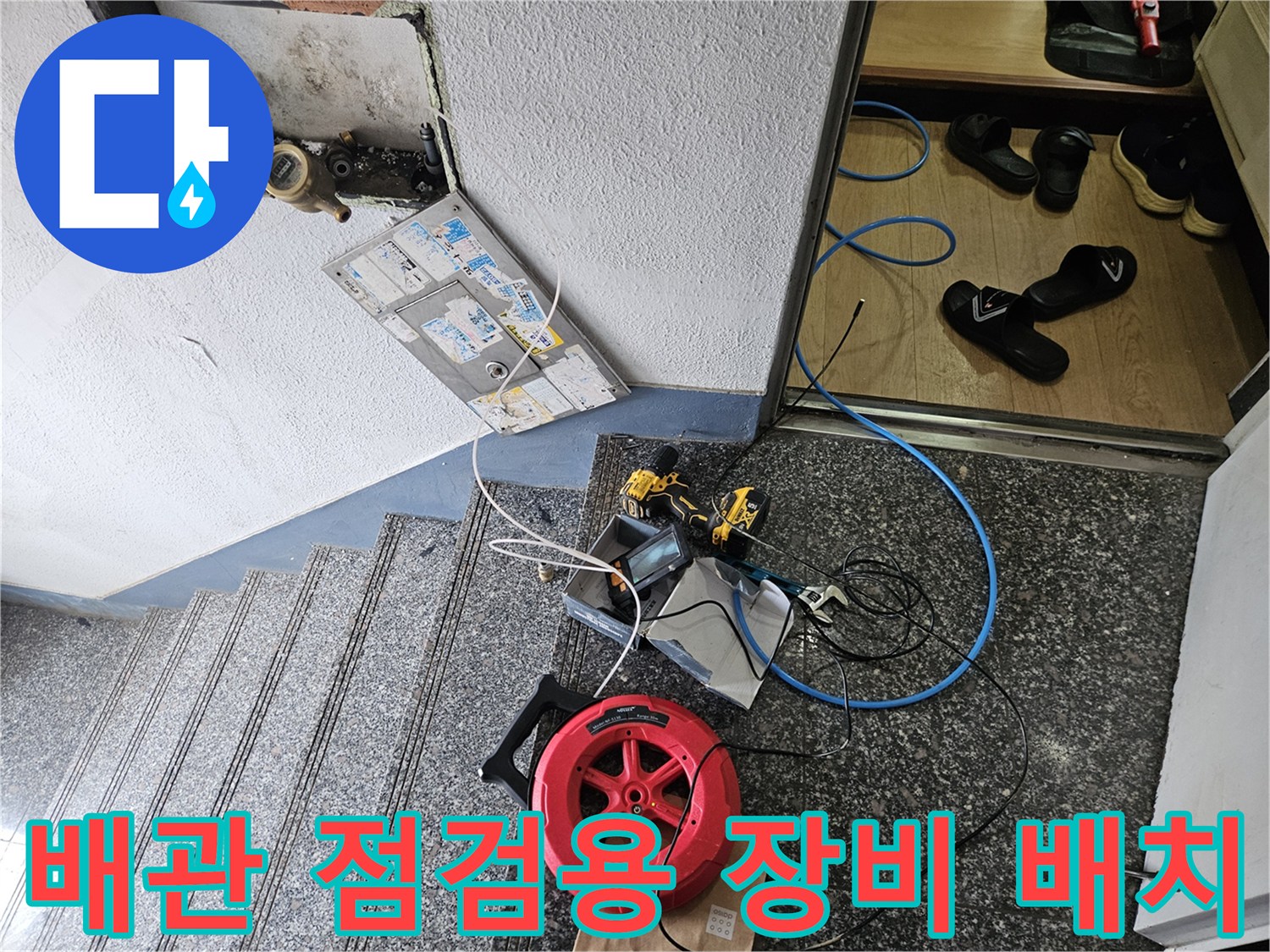 현장 입구-계량기 부근에 설치된 가스 탐지 및 배관 검사 도구