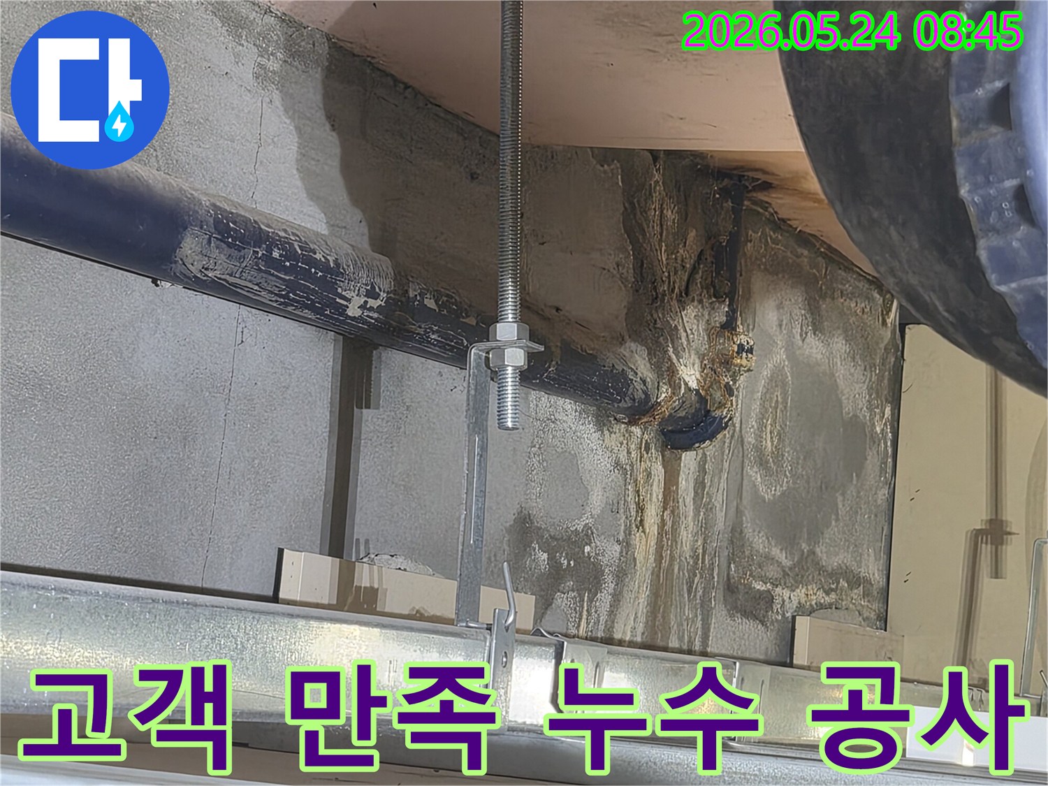 광명-아파트-누수-공사-고객-만족-최우선-서비스-현장-사진