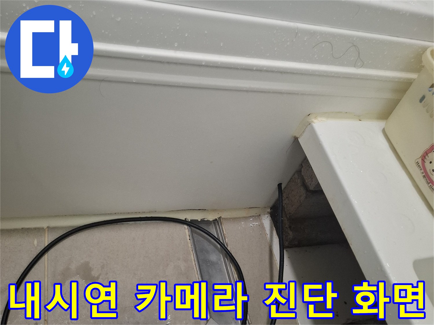 배관-주변의-오염과-물기를-포착한-내시경-장비