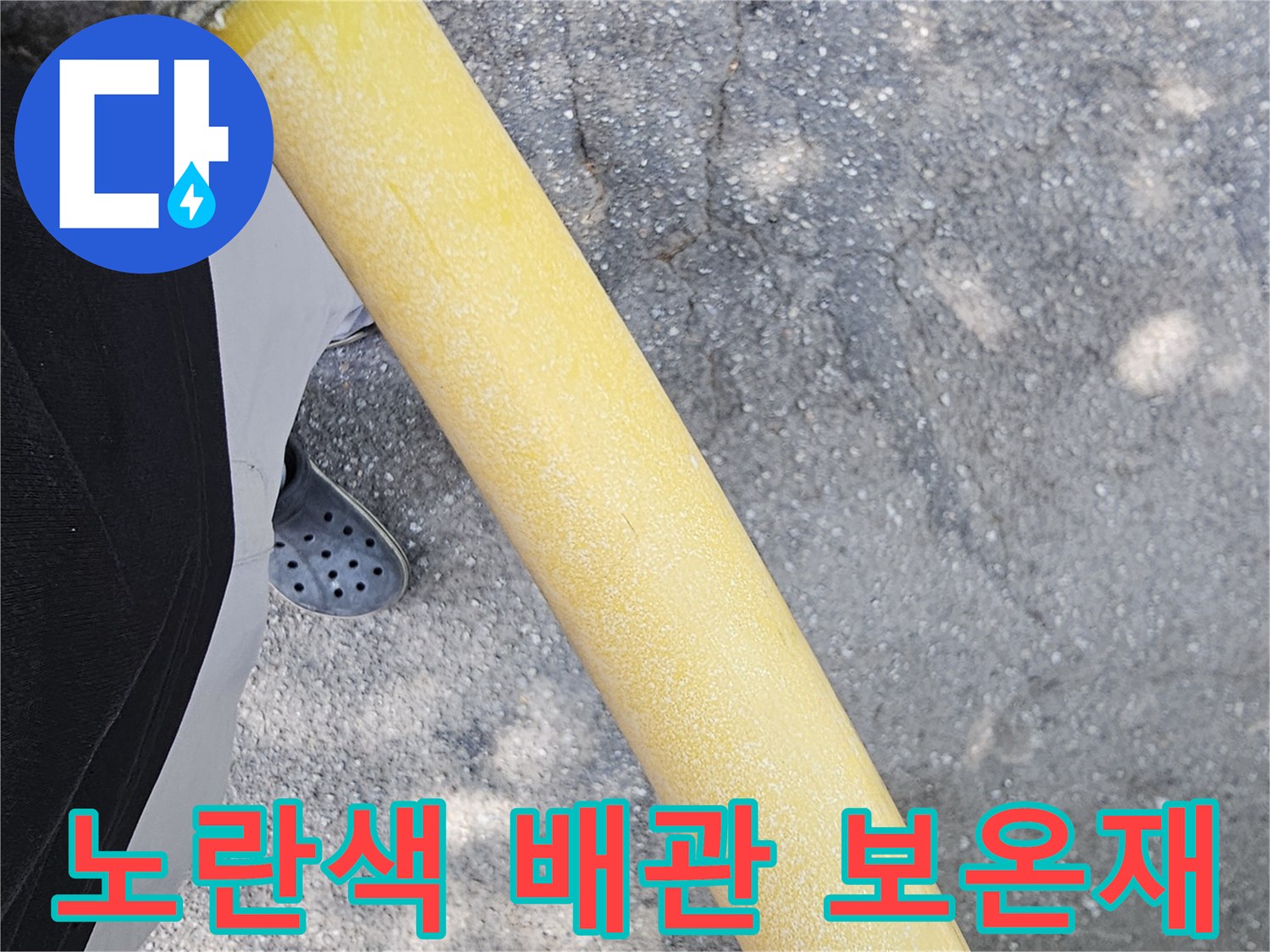 배관-보온재-내부-누수-지점-확인