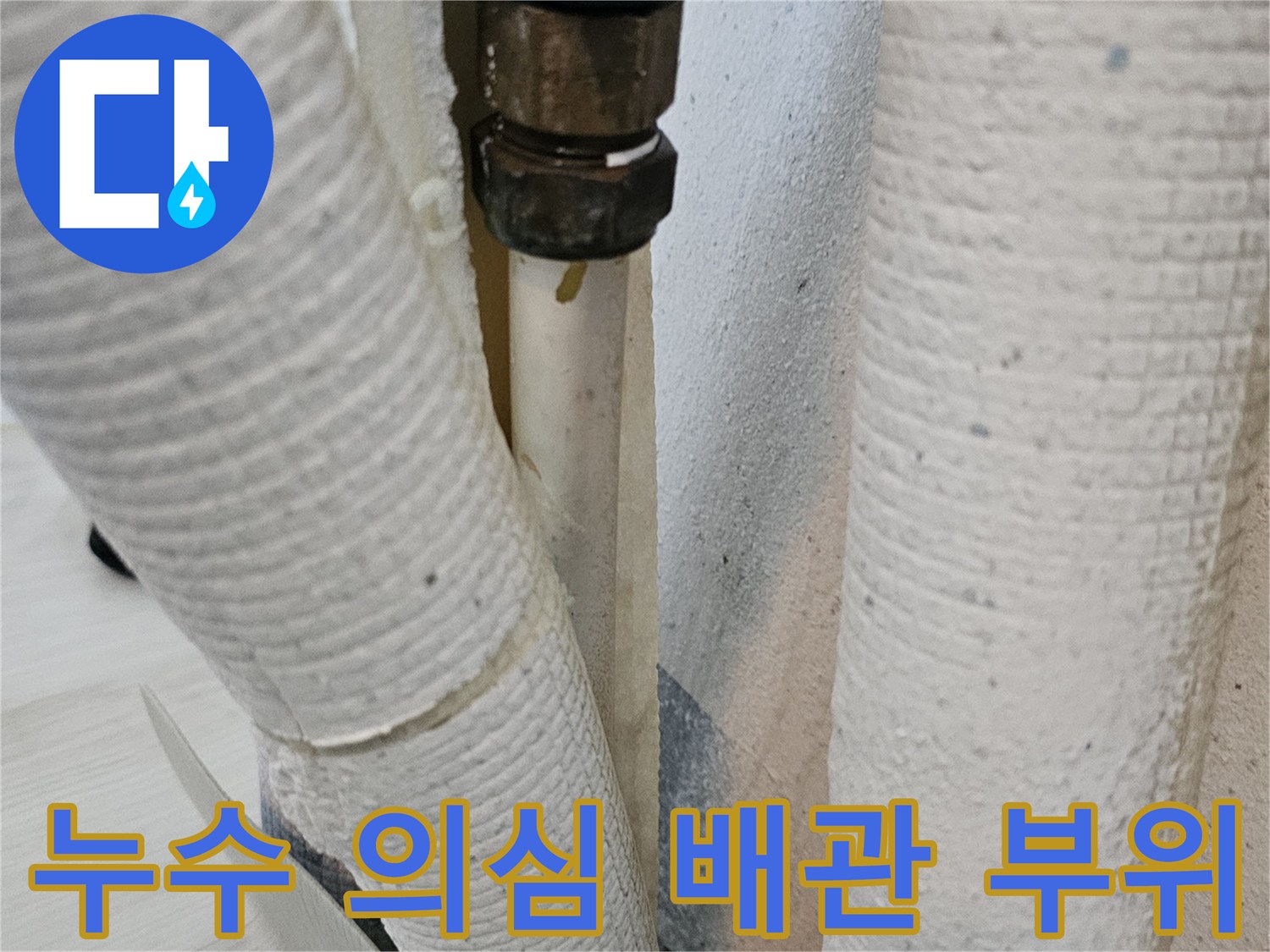 배관-연결-나사산-및-보온재-주변-상태