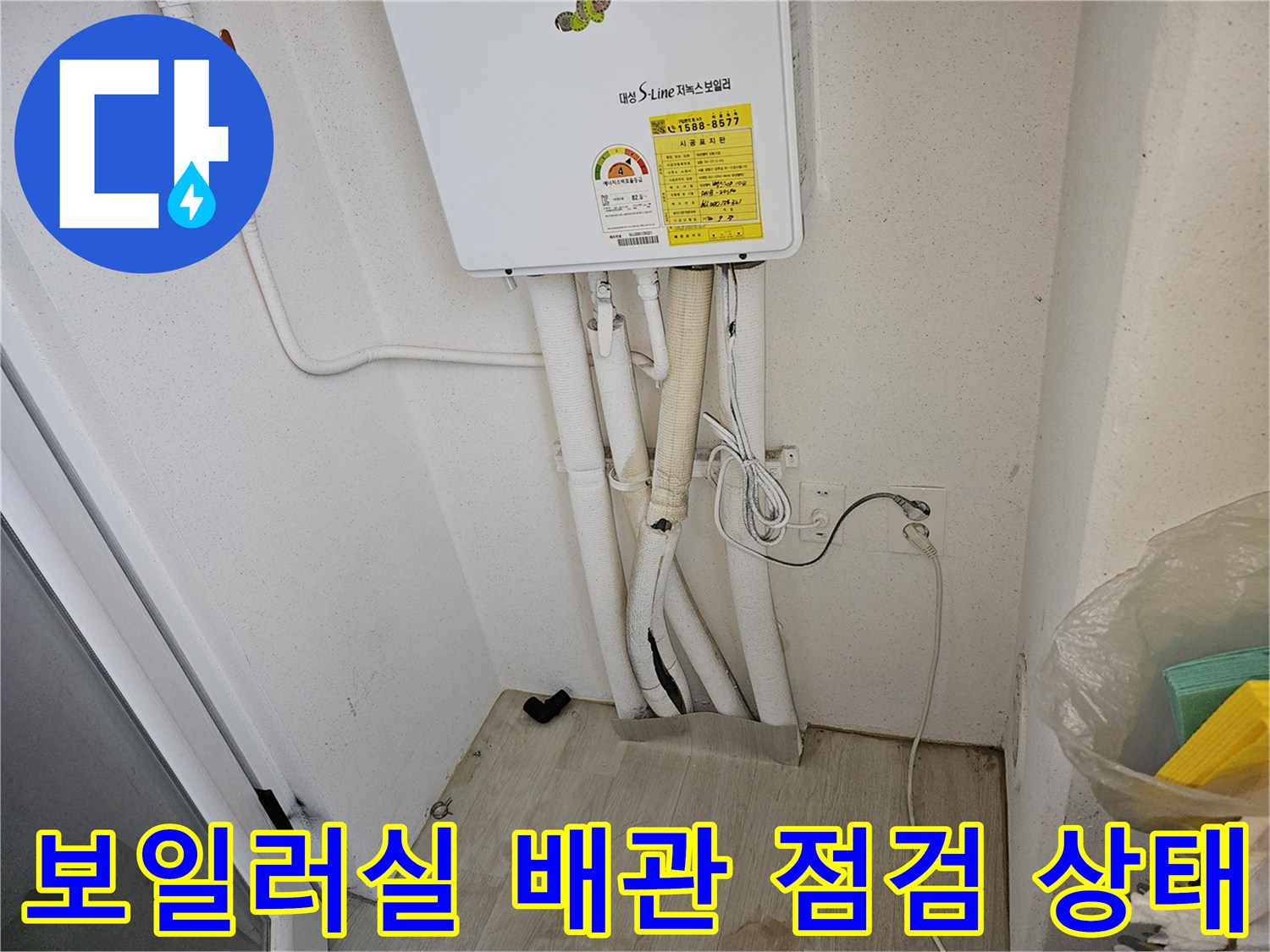 벽면 콘센트 근처의 - 내려오는 배관과 보온재 마감