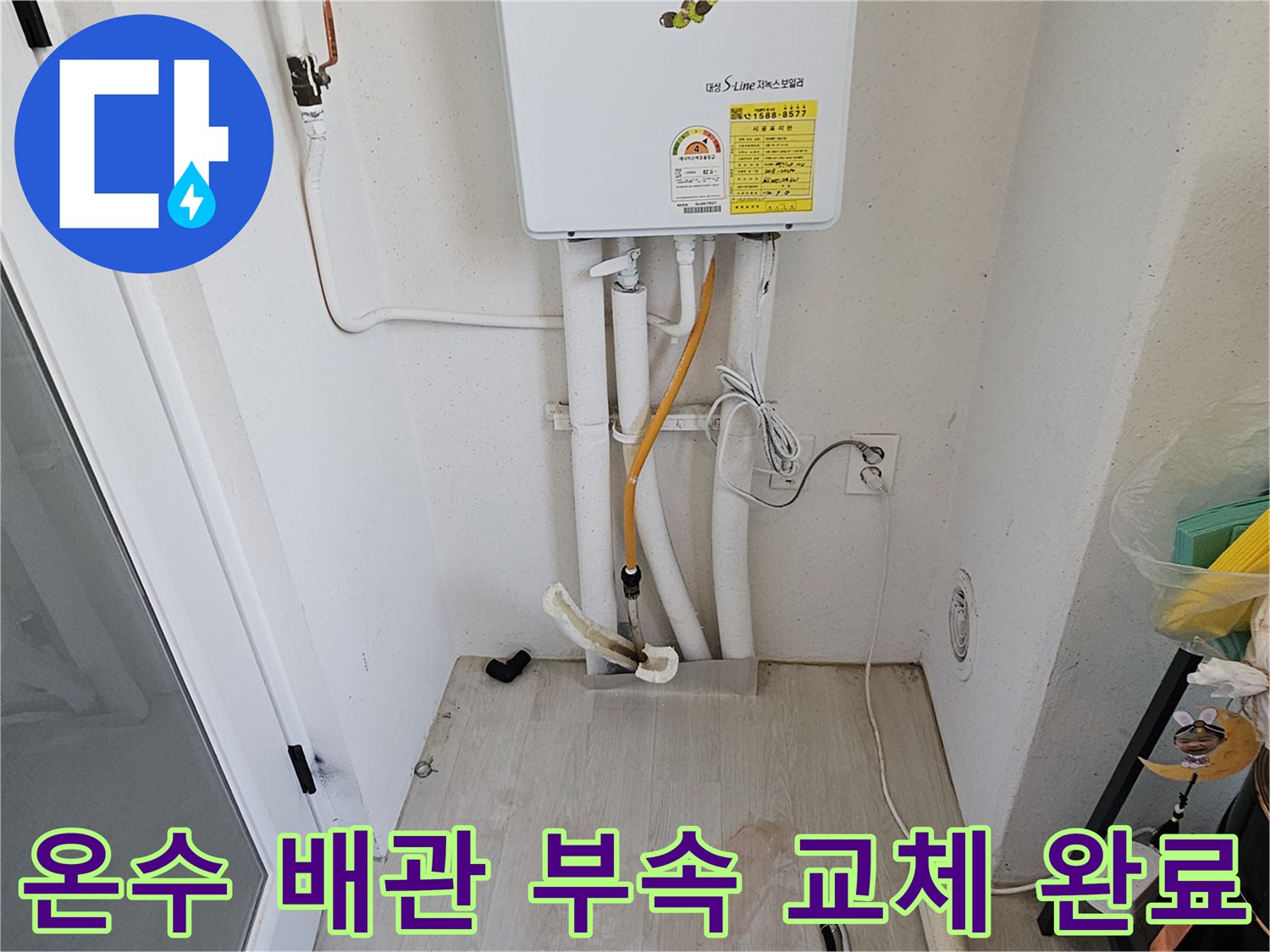 보일러-배관-온수-라인-교체-완료-사진