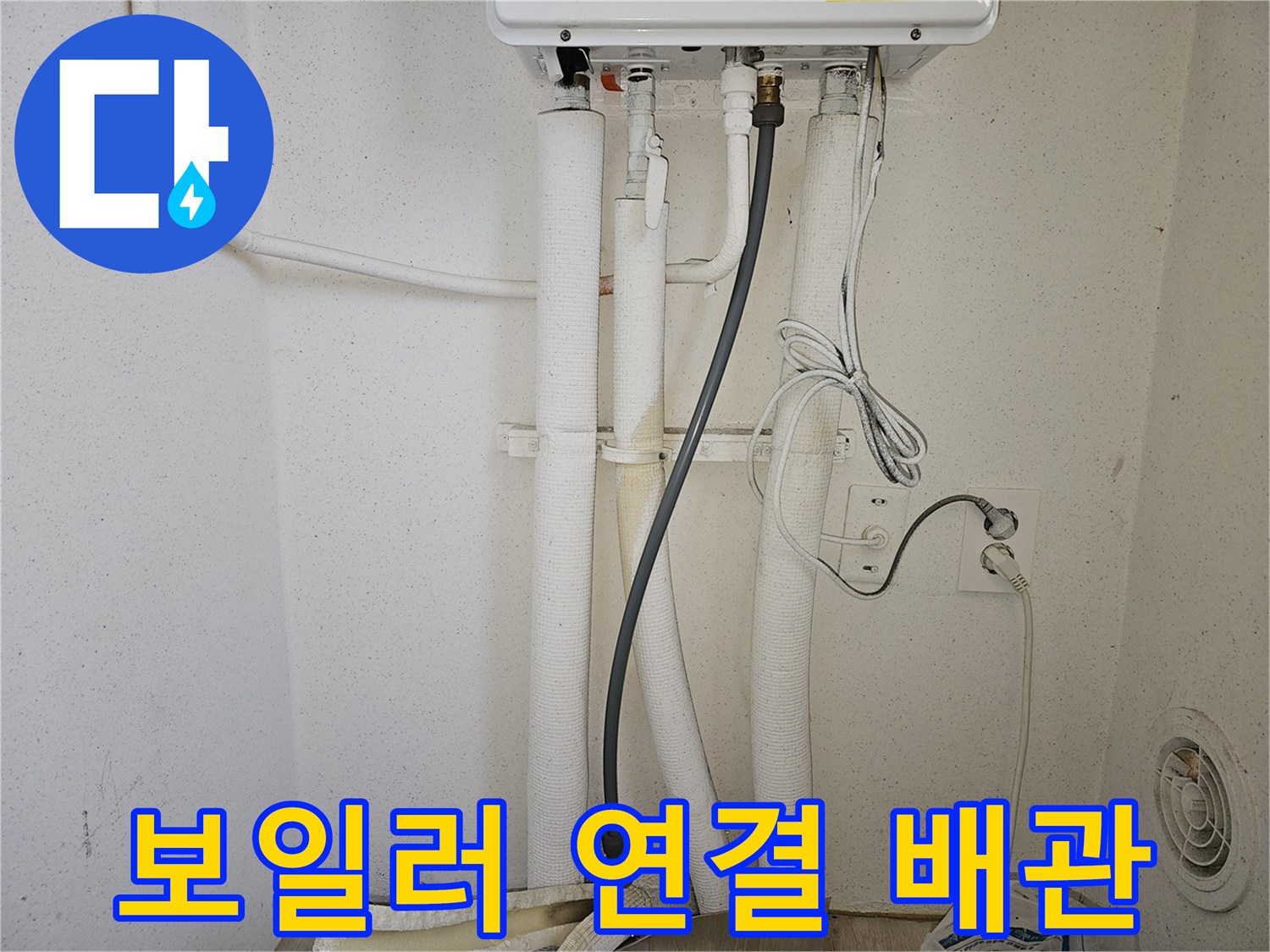 보일러 아래쪽으로 뻗어 나가는 여러 배관들