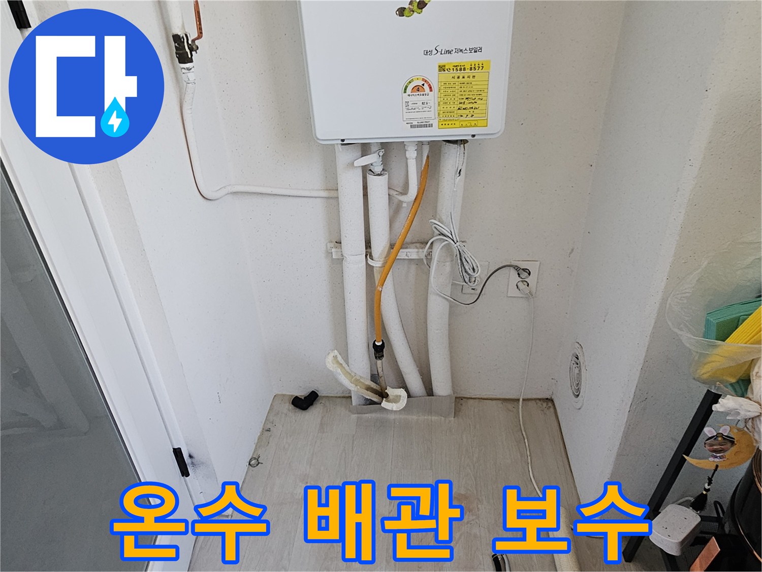보일러 하단 배관 - 누수 부위 절단 및 교체 작업