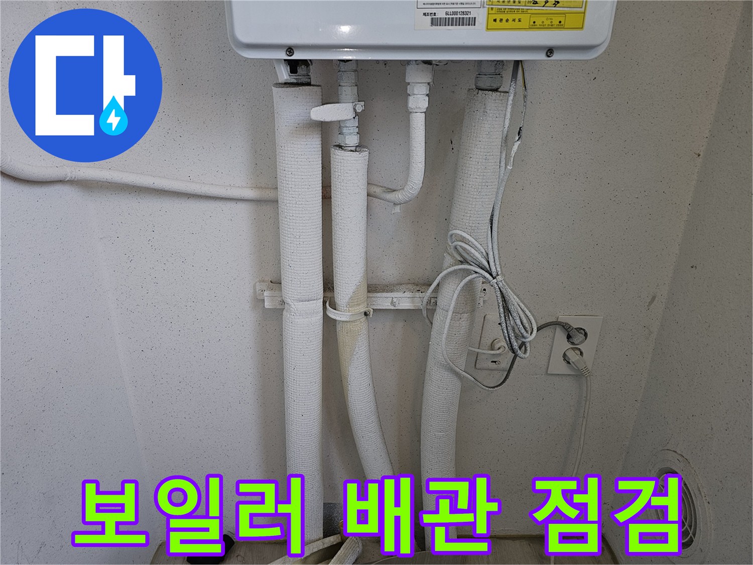 보일러 하단-배관 연결 부위 및 보온재 상태 확인 사진
