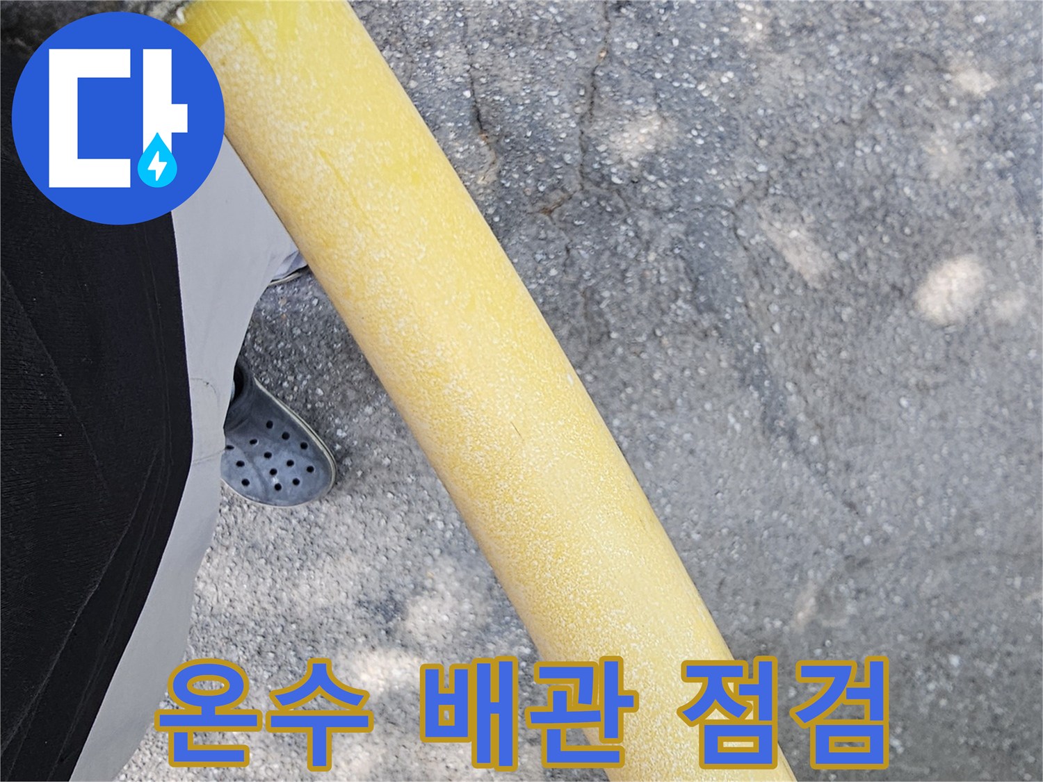 보일러-하단-온수-배관-상태-사진