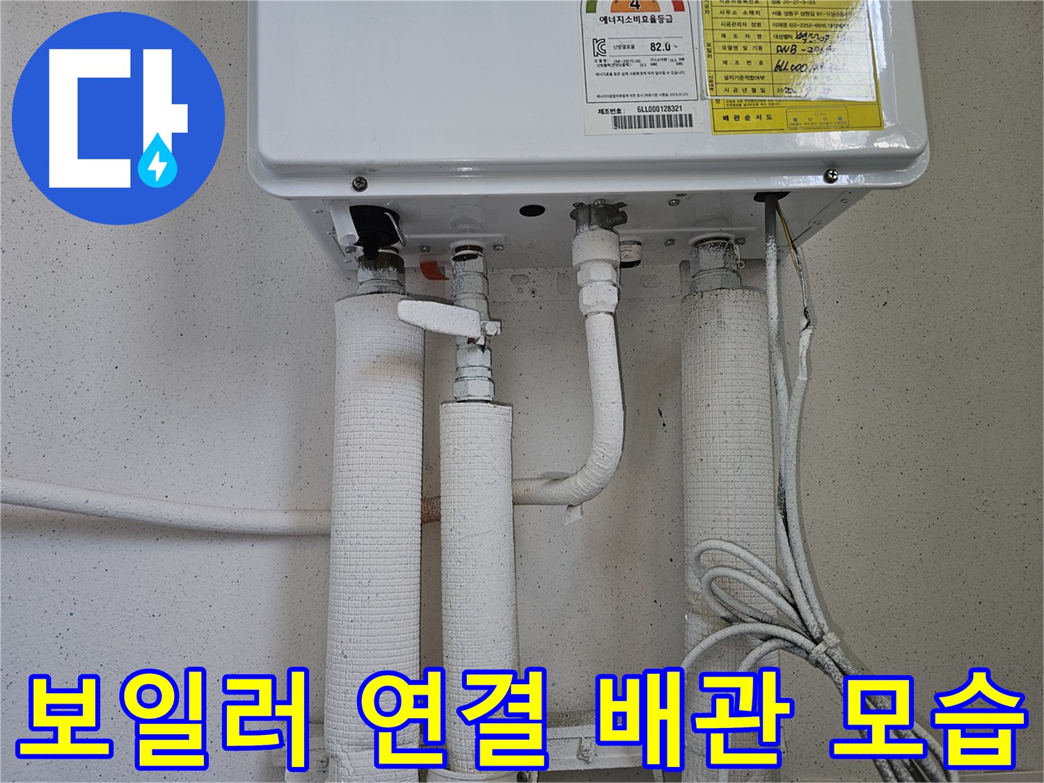 보일러-하단의-연결된-배관들과-밸브의-상태