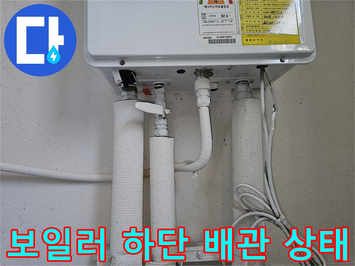 보일러-하부에-설치된-배관과-보온재-마감-상태