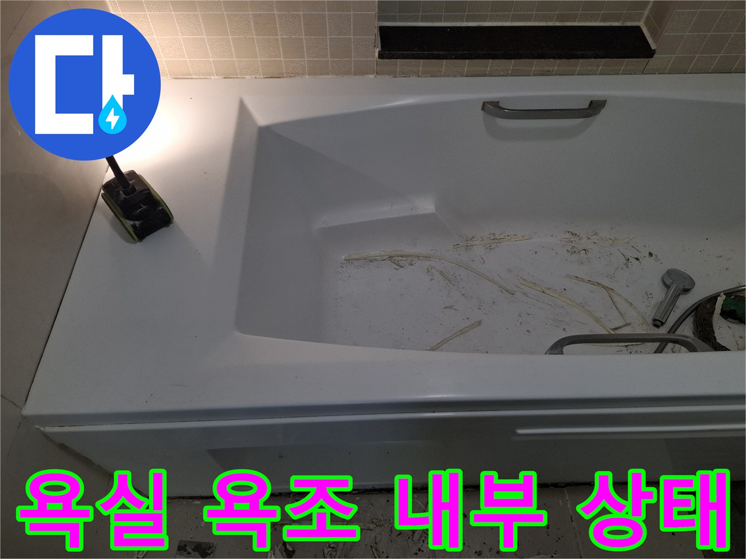 공사 중인-욕실-욕조-내부-모습