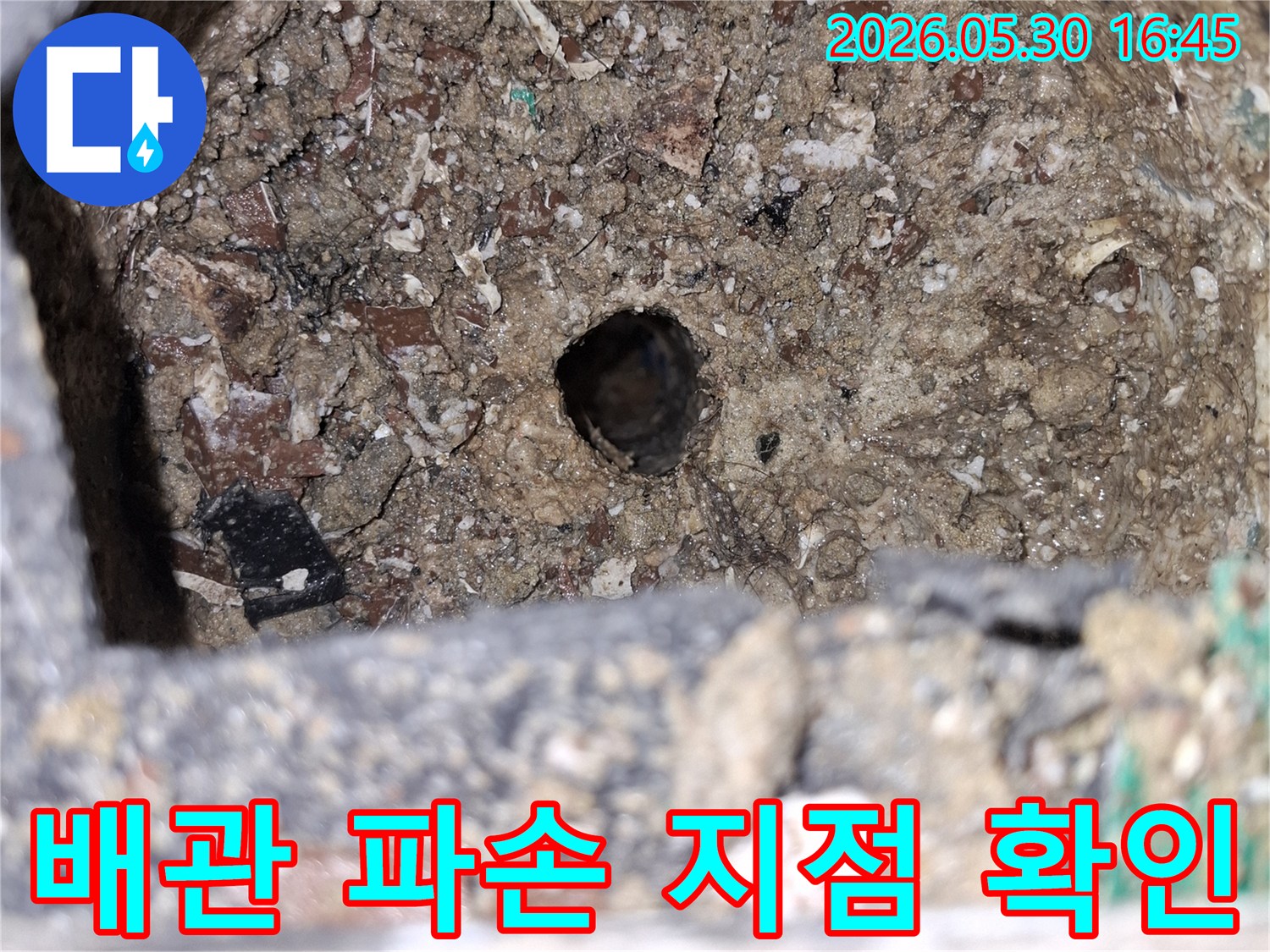 광명-아파트-누수-현장에서-발견된-손상된-배관-구멍-모습