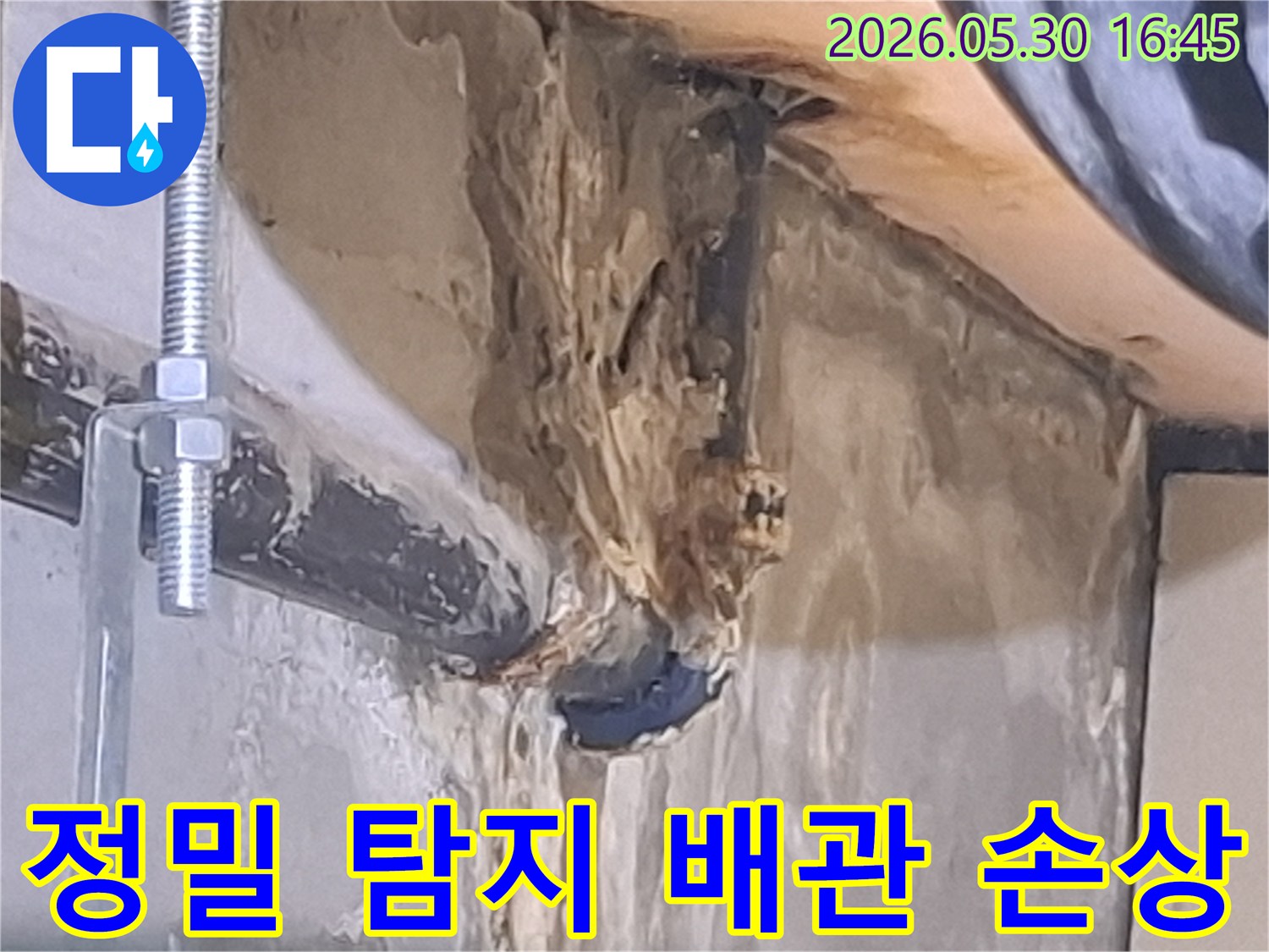 광명시-하안동-아파트에서-정밀 탐지로-발견된-배관의-심각한 손상 부위