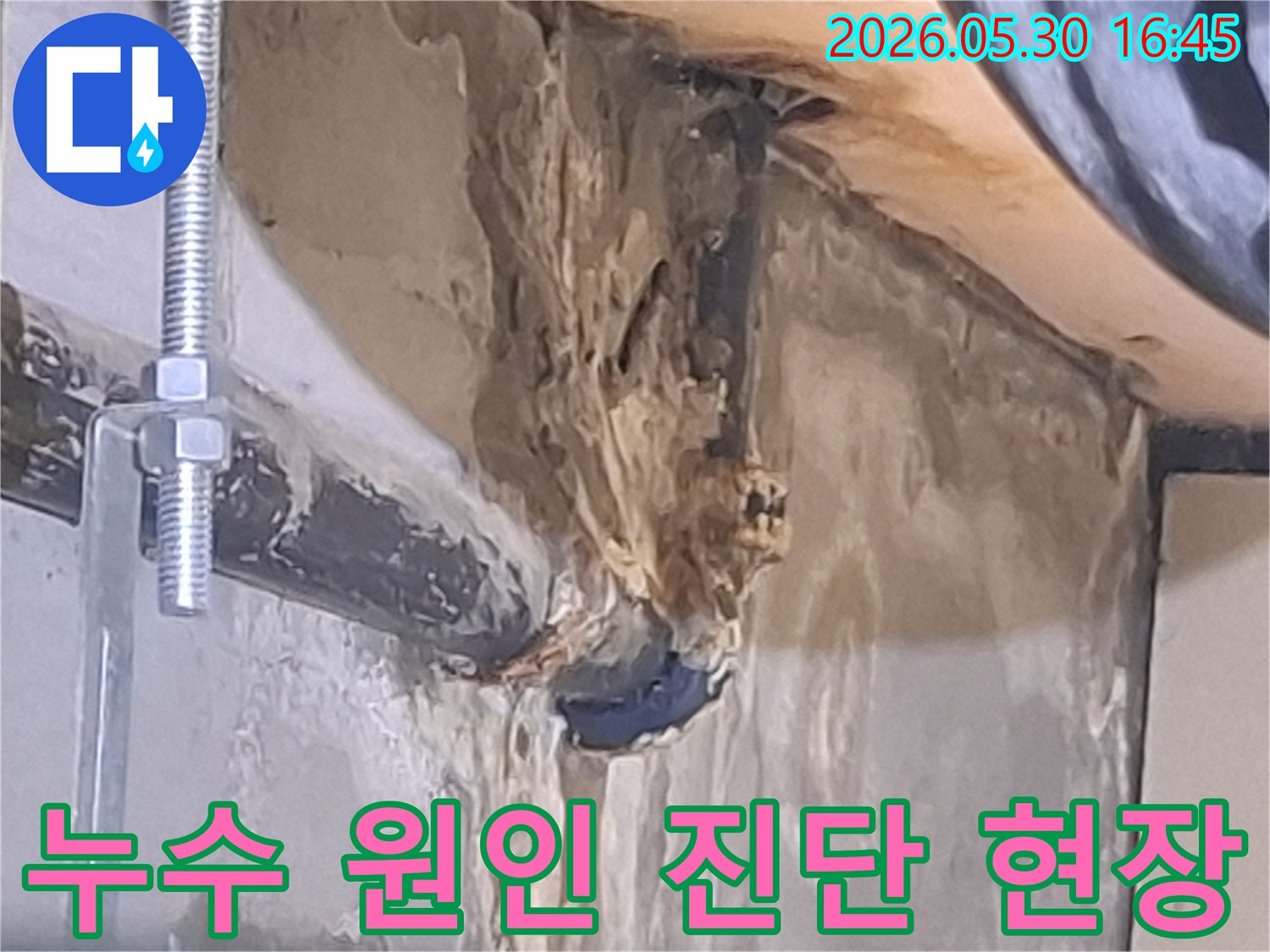 누수-발생 지점의-배관 부식과-주변 구조물의-손상 정도