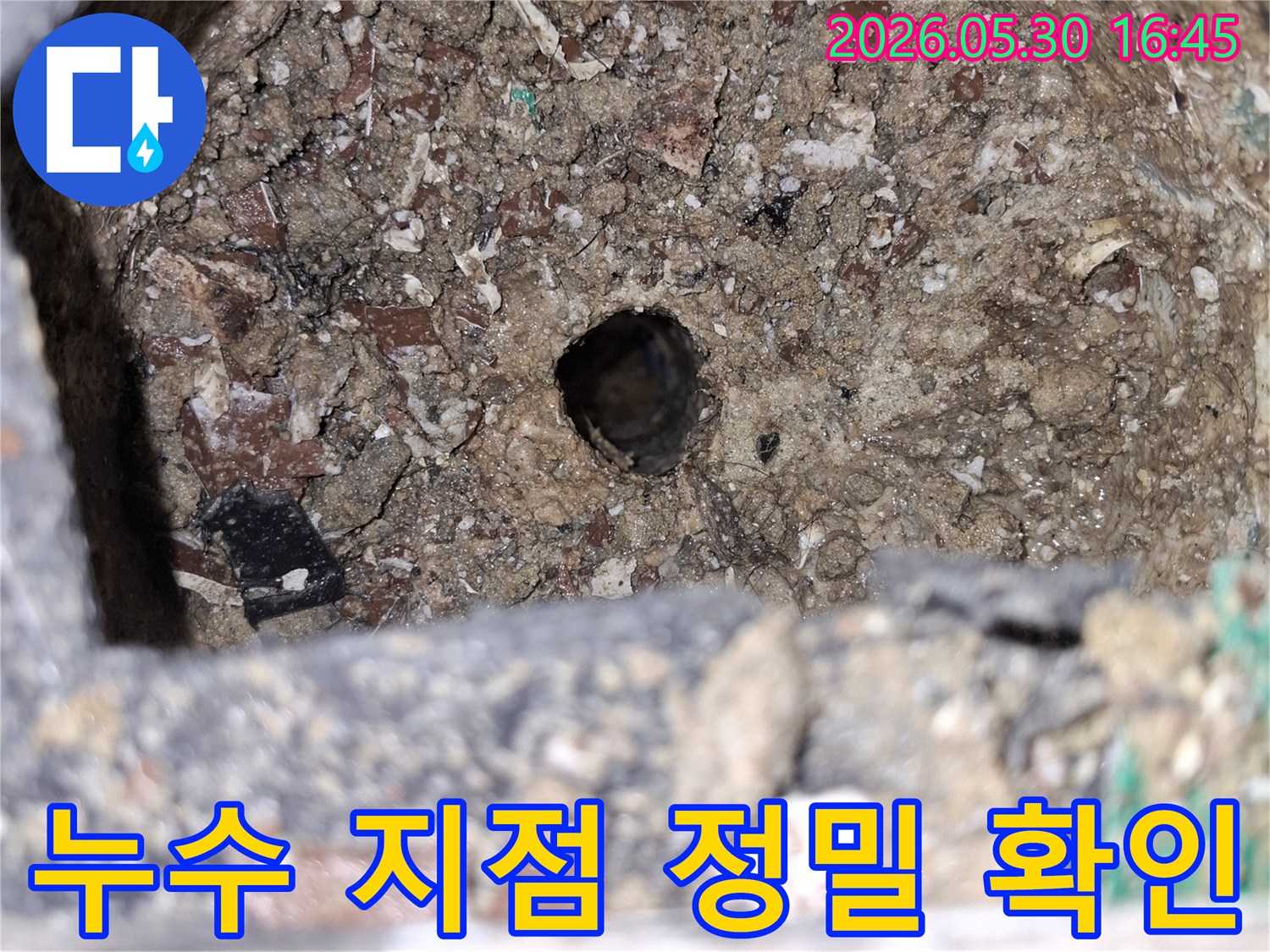 베란다-누수-현장에서-발견된-콘크리트-내부-배관-손상-구멍-사진