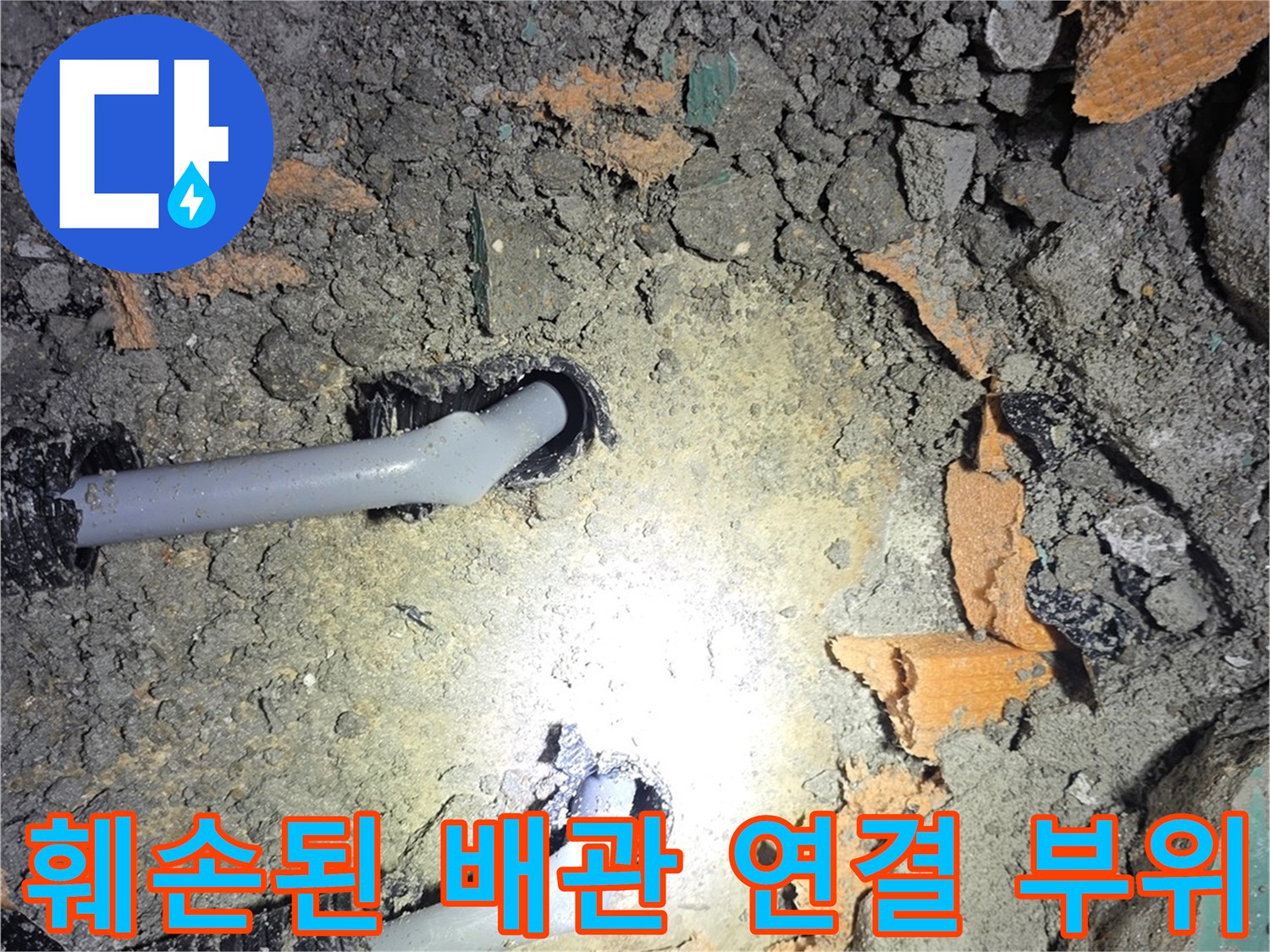 굴착-작업-후-드러난-배관의-파손된-연결-부위
