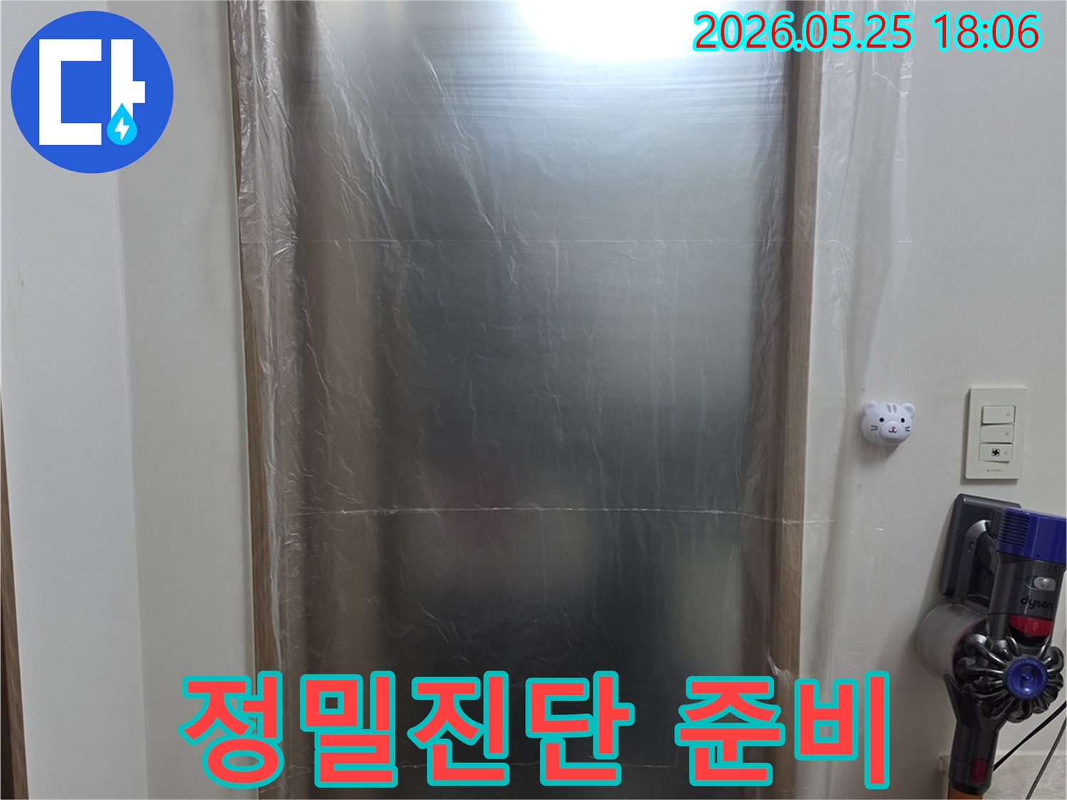 물샘 현장 보수 전 - 가구 및 집기류를 안전하게 보호하기 위한 - 필수적인 보양 작업 모습입니다.