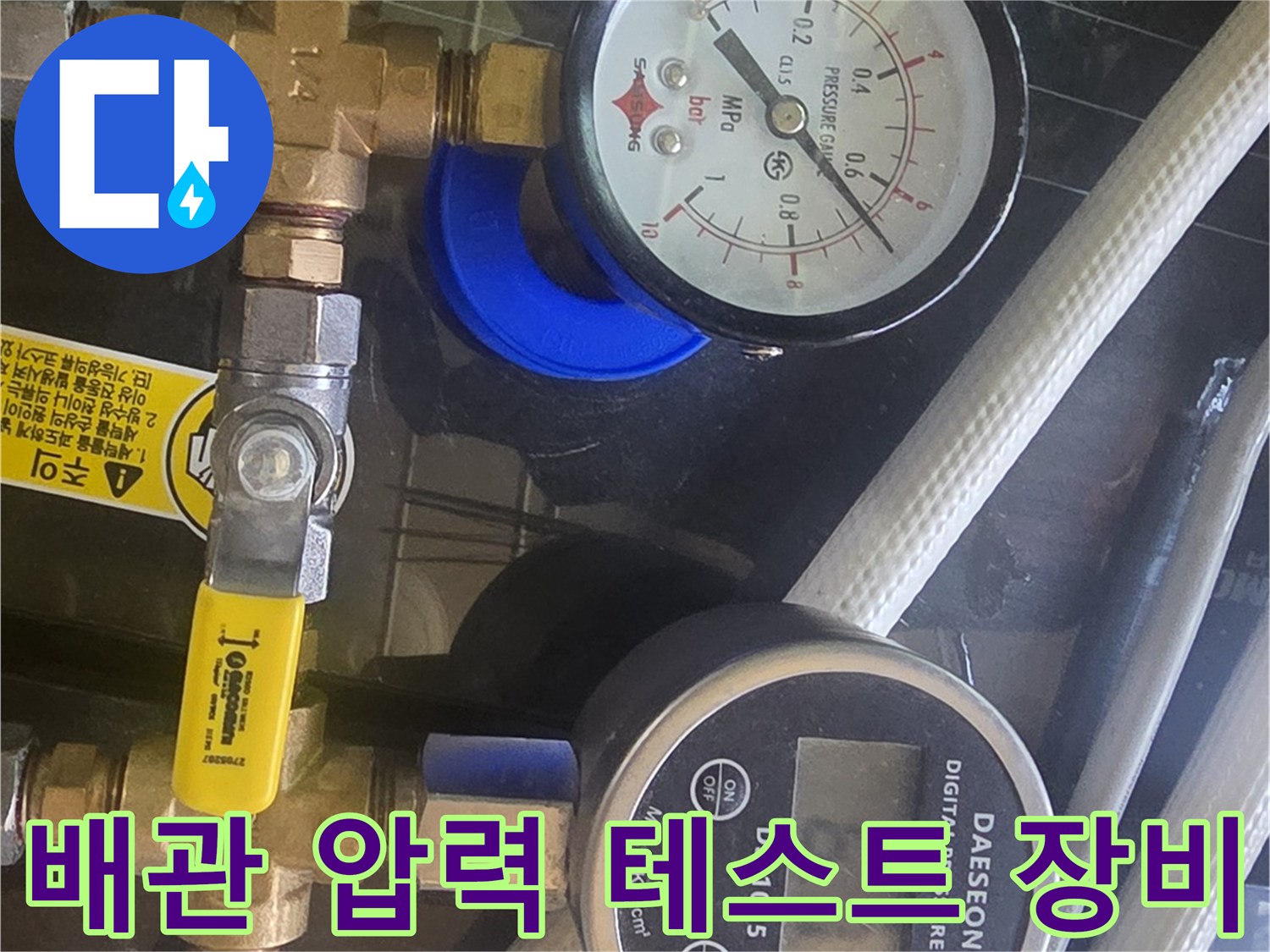 수도 배관의 기밀성을-측정하기 위한 압력 측정 장치 세팅