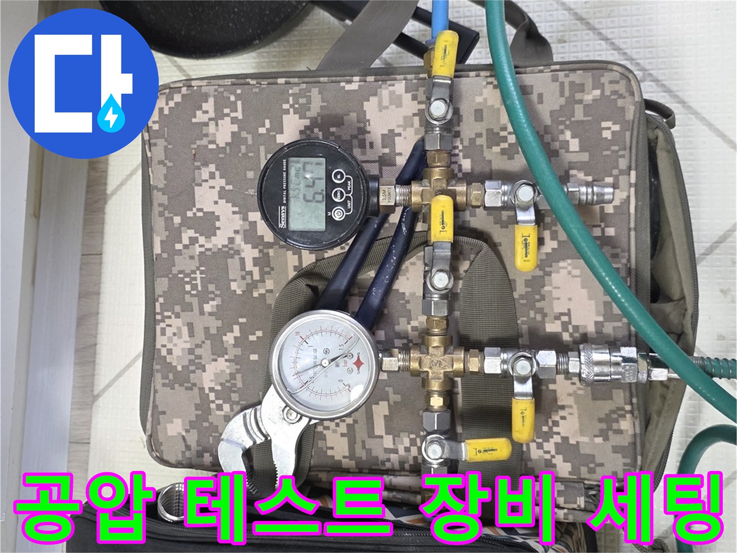 배관 압력을 측정하기 위해-연결된 공압 테스트기 모습